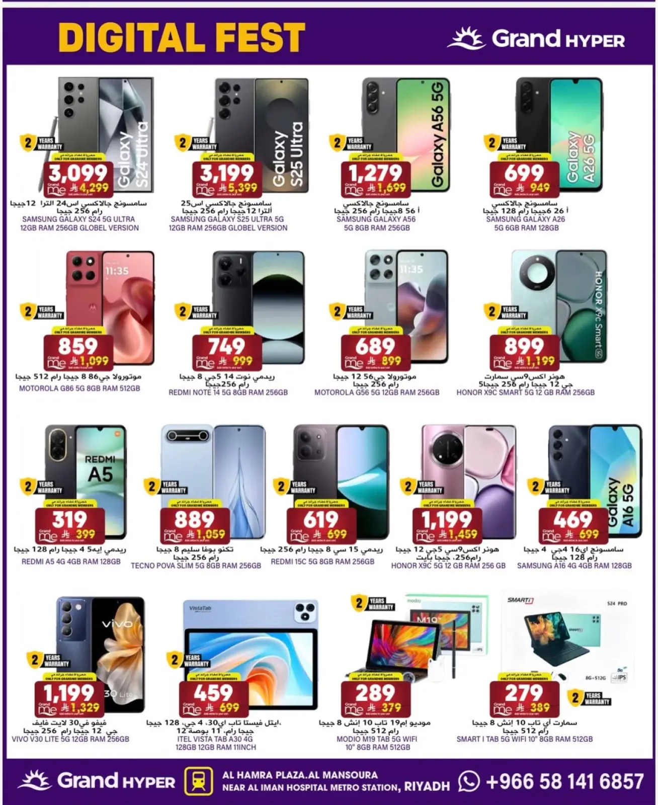 صفحة 2 ضمن أقوي العروض في جراند هايبر ماركت السعودية