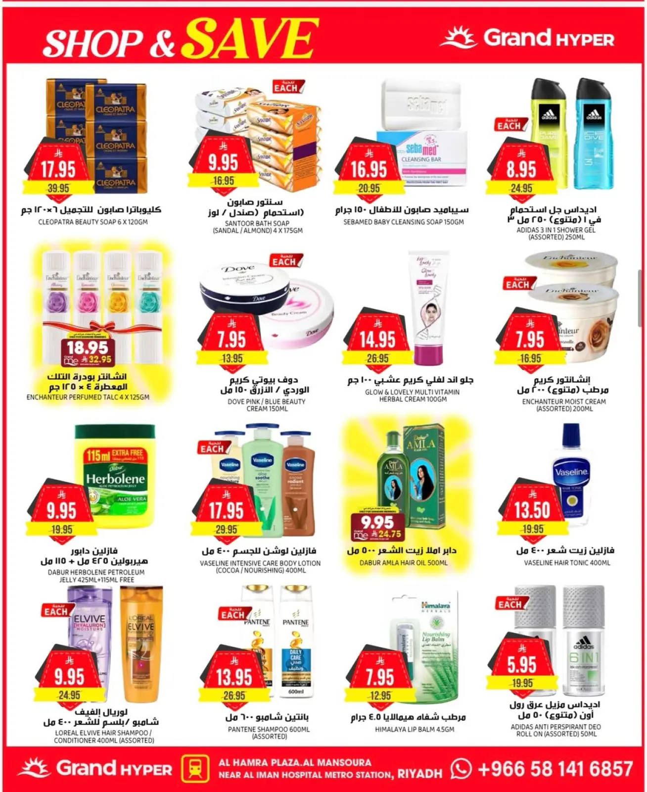 صفحة 9 ضمن أقوي العروض في جراند هايبر ماركت السعودية