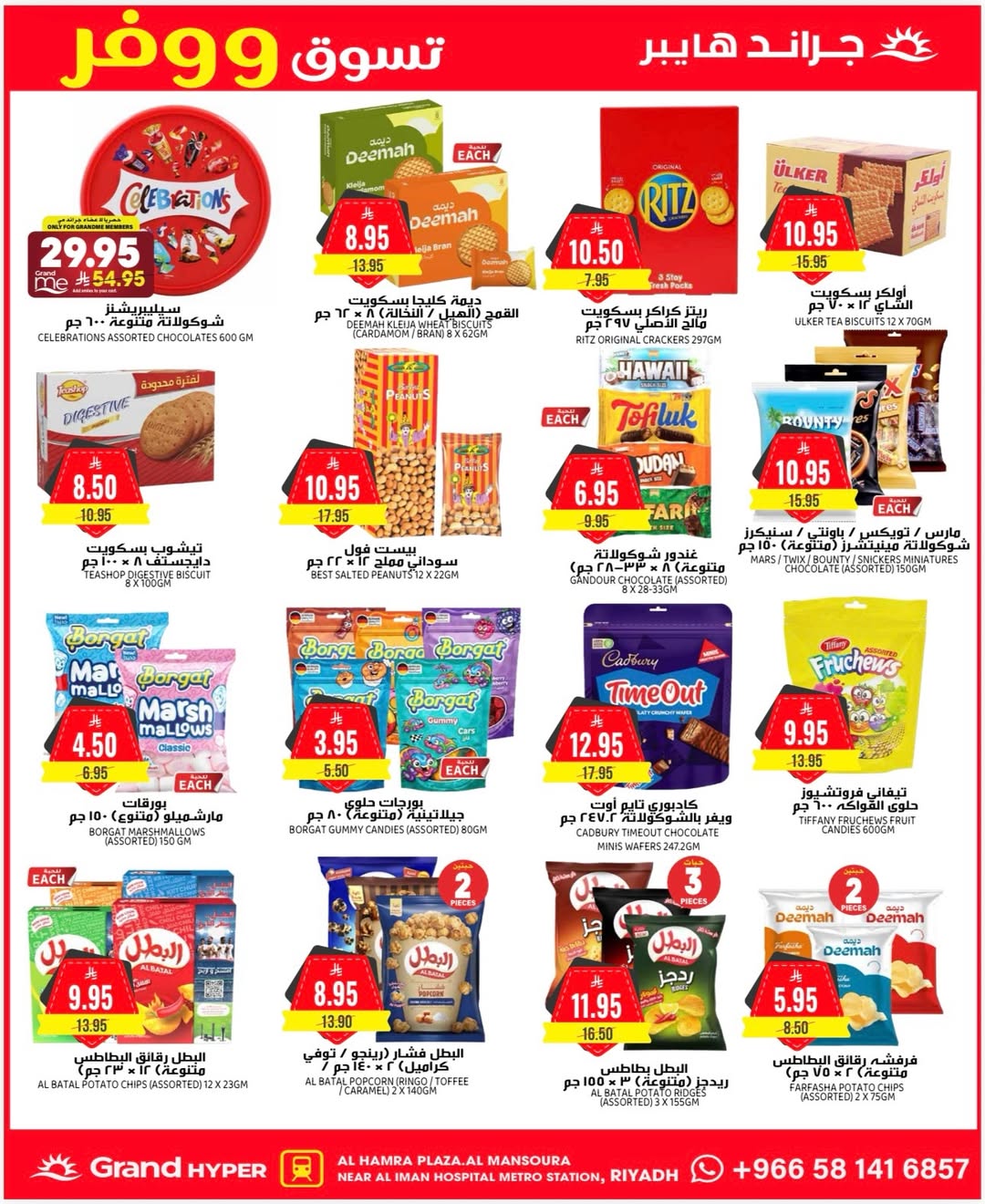 عروض جراند هايبر ماركت  الرياض  من 7 حتى 9 ديسمبر 2025 أقوي العروض