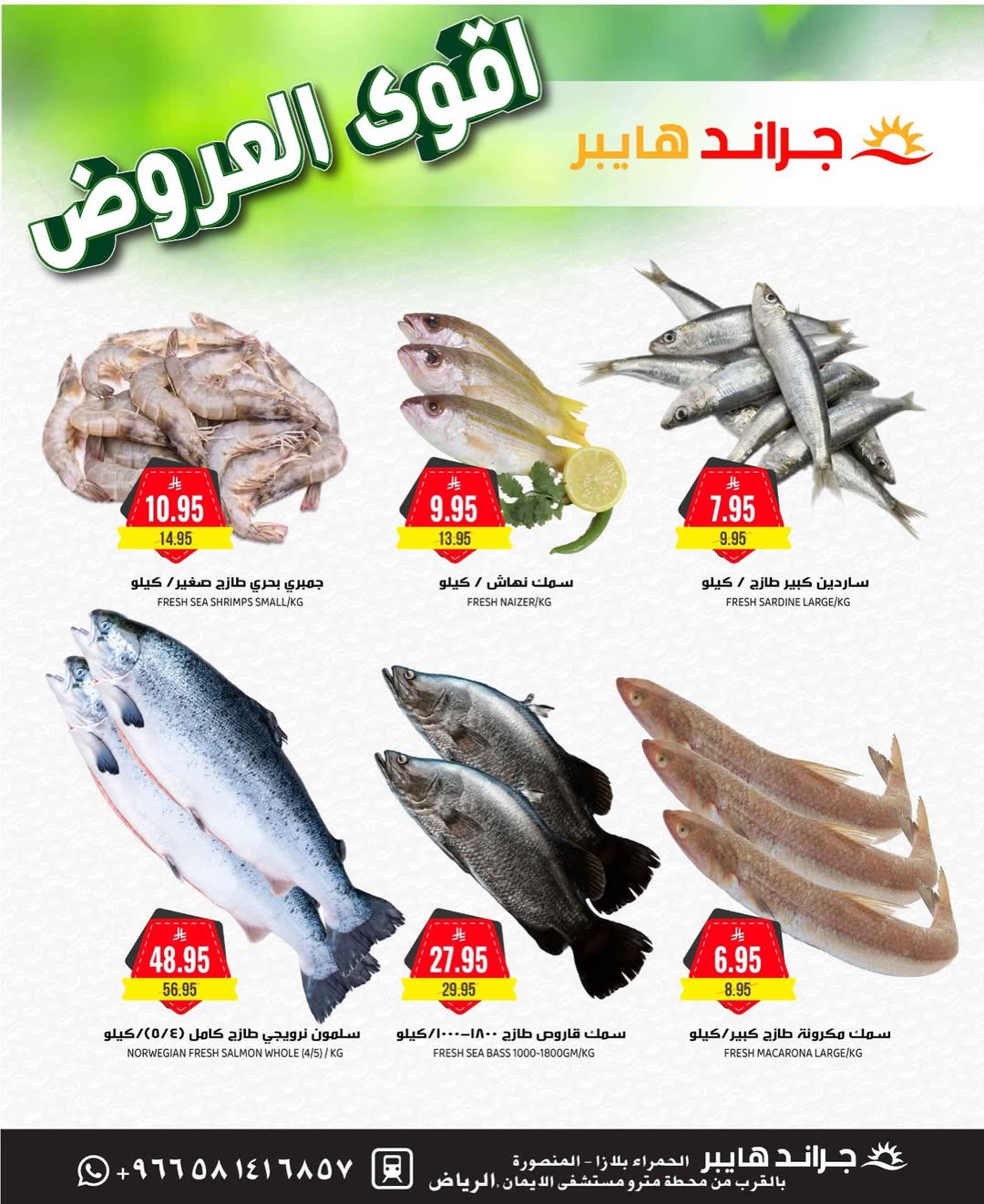 عروض جراند هايبر ماركت  الرياض  من 7 حتى 9 ديسمبر 2025 أقوي العروض