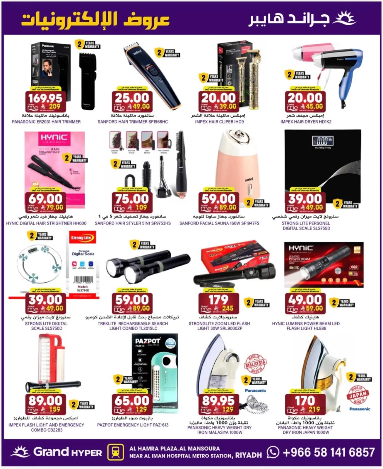 صفحة 4 ضمن أقوي العروض في جراند هايبر ماركت السعودية