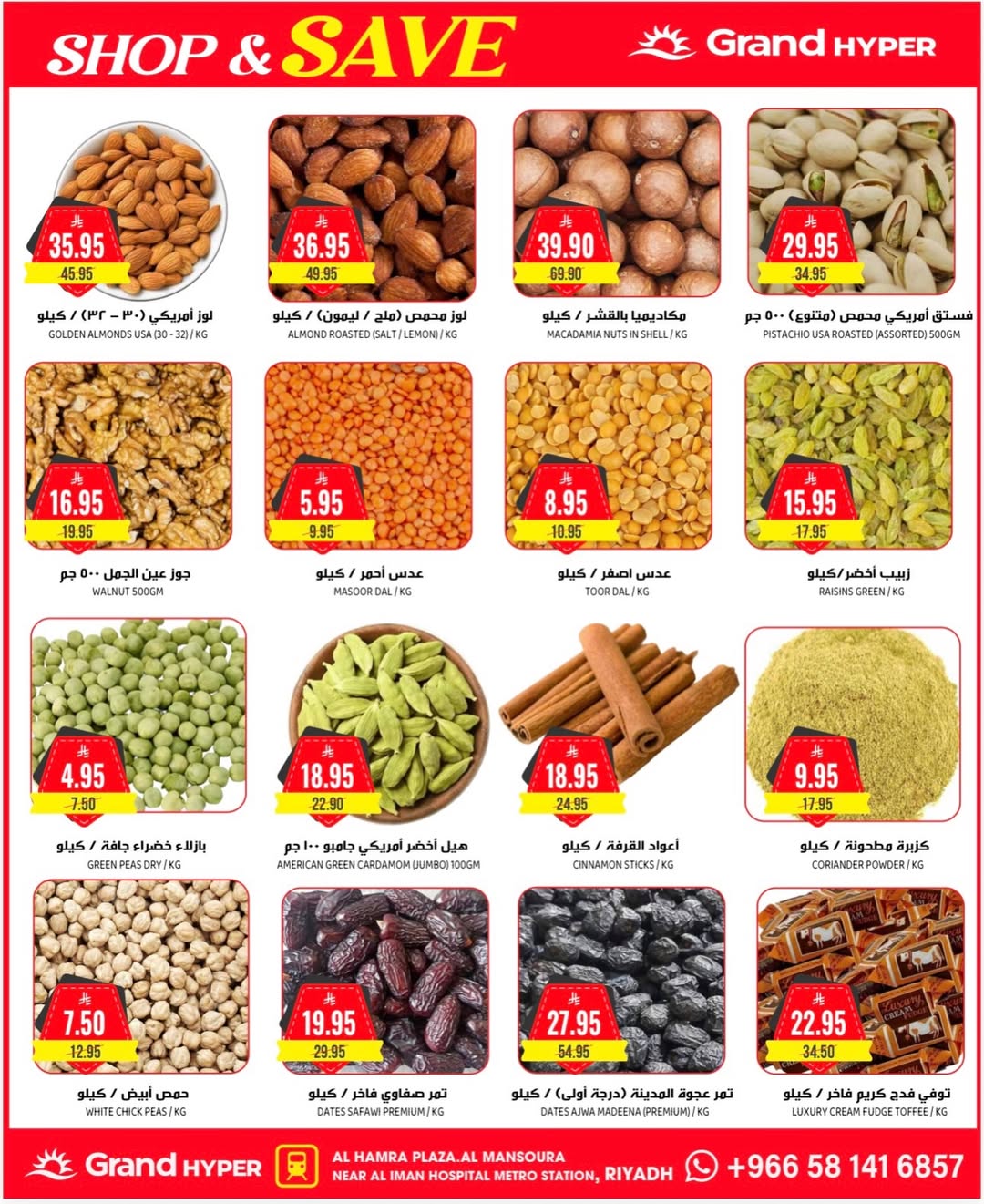 عروض جراند هايبر ماركت  الرياض  من 7 حتى 9 ديسمبر 2025 أقوي العروض