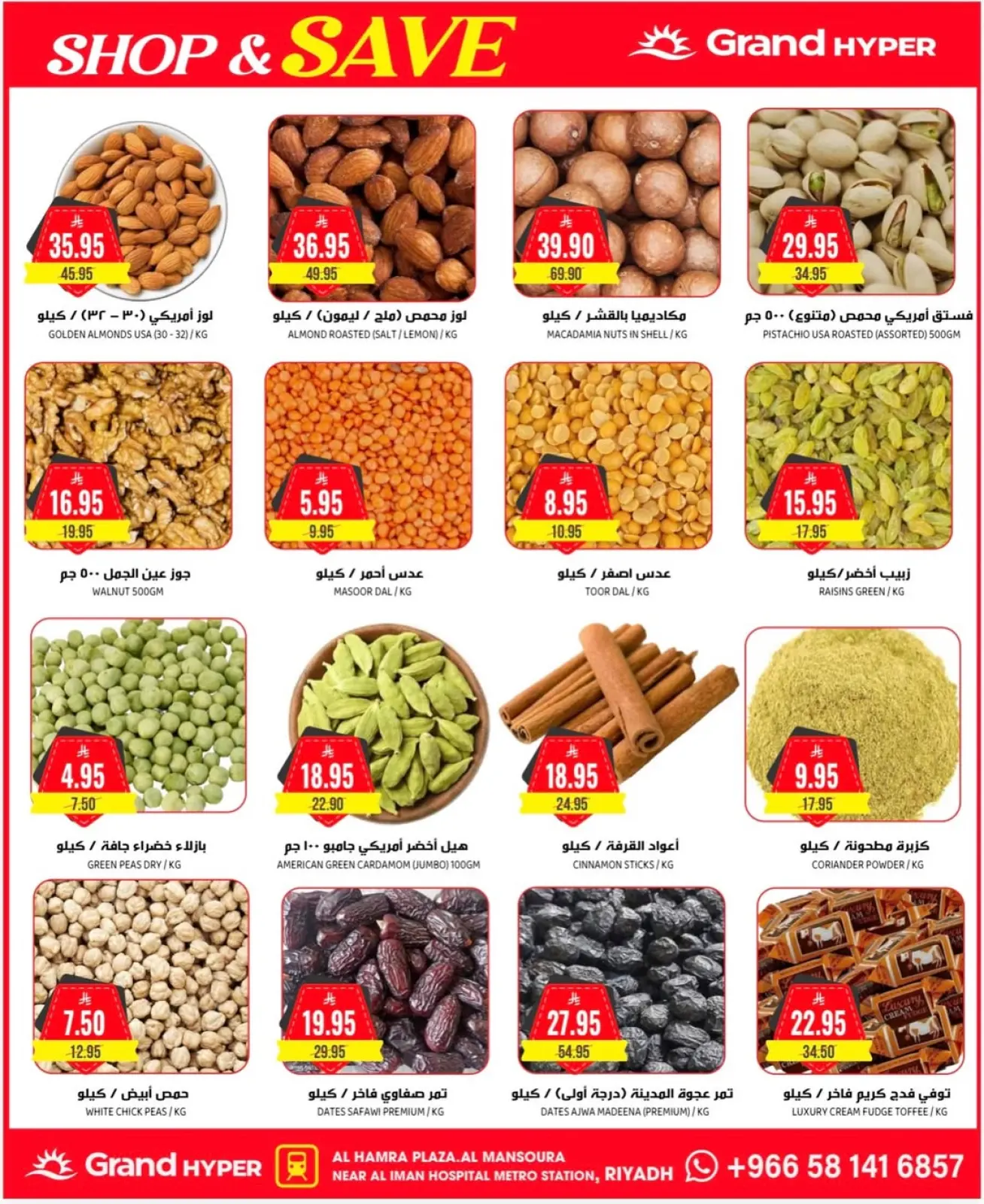 صفحة 14 ضمن أقوي العروض في جراند هايبر ماركت السعودية
