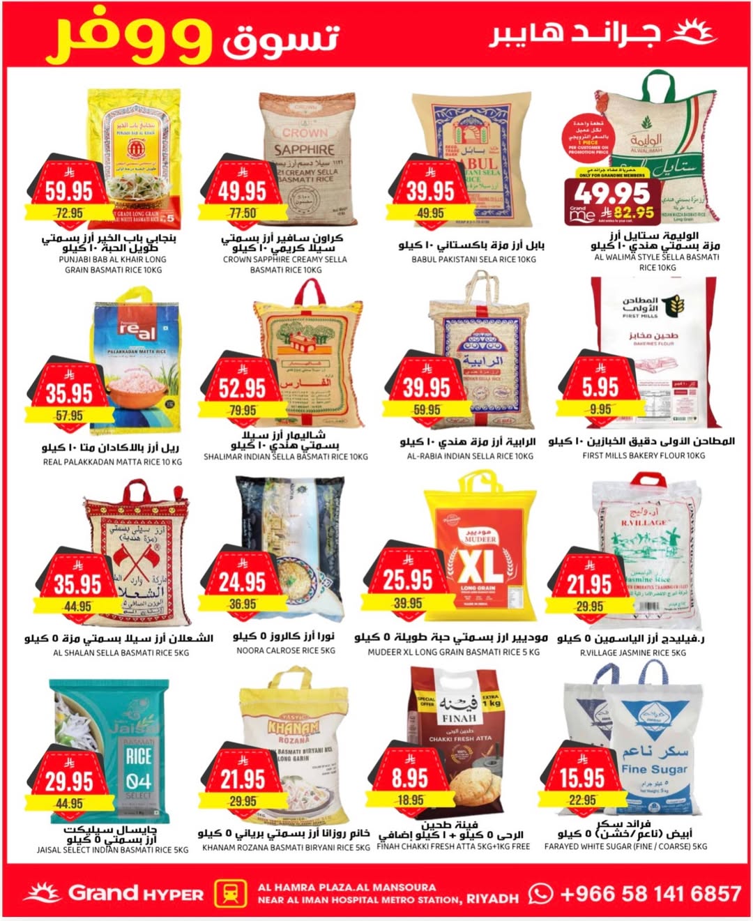 عروض جراند هايبر ماركت  الرياض  من 7 حتى 9 ديسمبر 2025 أقوي العروض