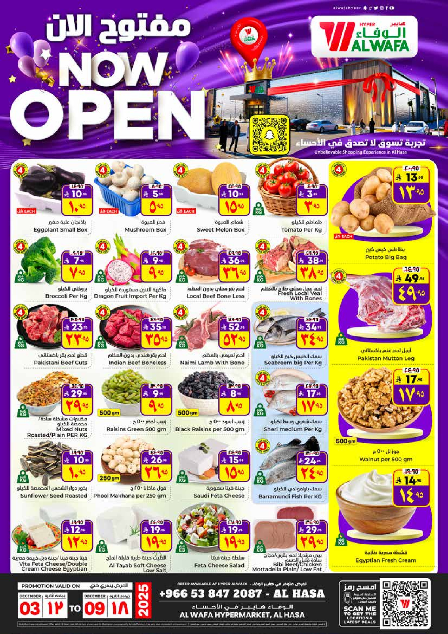 عروض الوفاء هايبر ماركت  الأحساء  من 3 حتى 9 ديسمبر 2025 عروض مفتوح الأن
