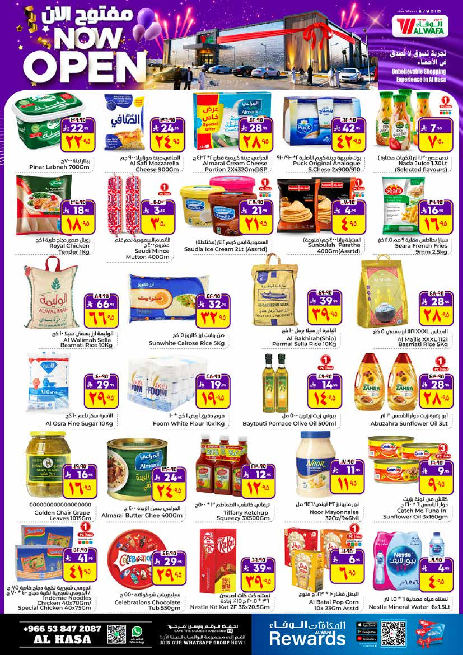 عروض الوفاء هايبر ماركت  الأحساء  من 3 حتى 9 ديسمبر 2025 عروض مفتوح الأن