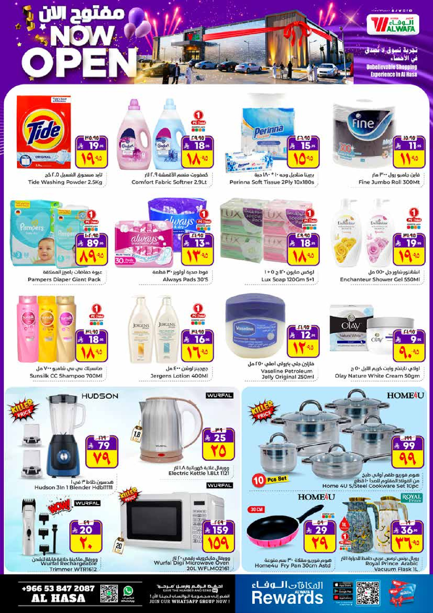 عروض الوفاء هايبر ماركت  الأحساء  من 3 حتى 9 ديسمبر 2025 عروض مفتوح الأن