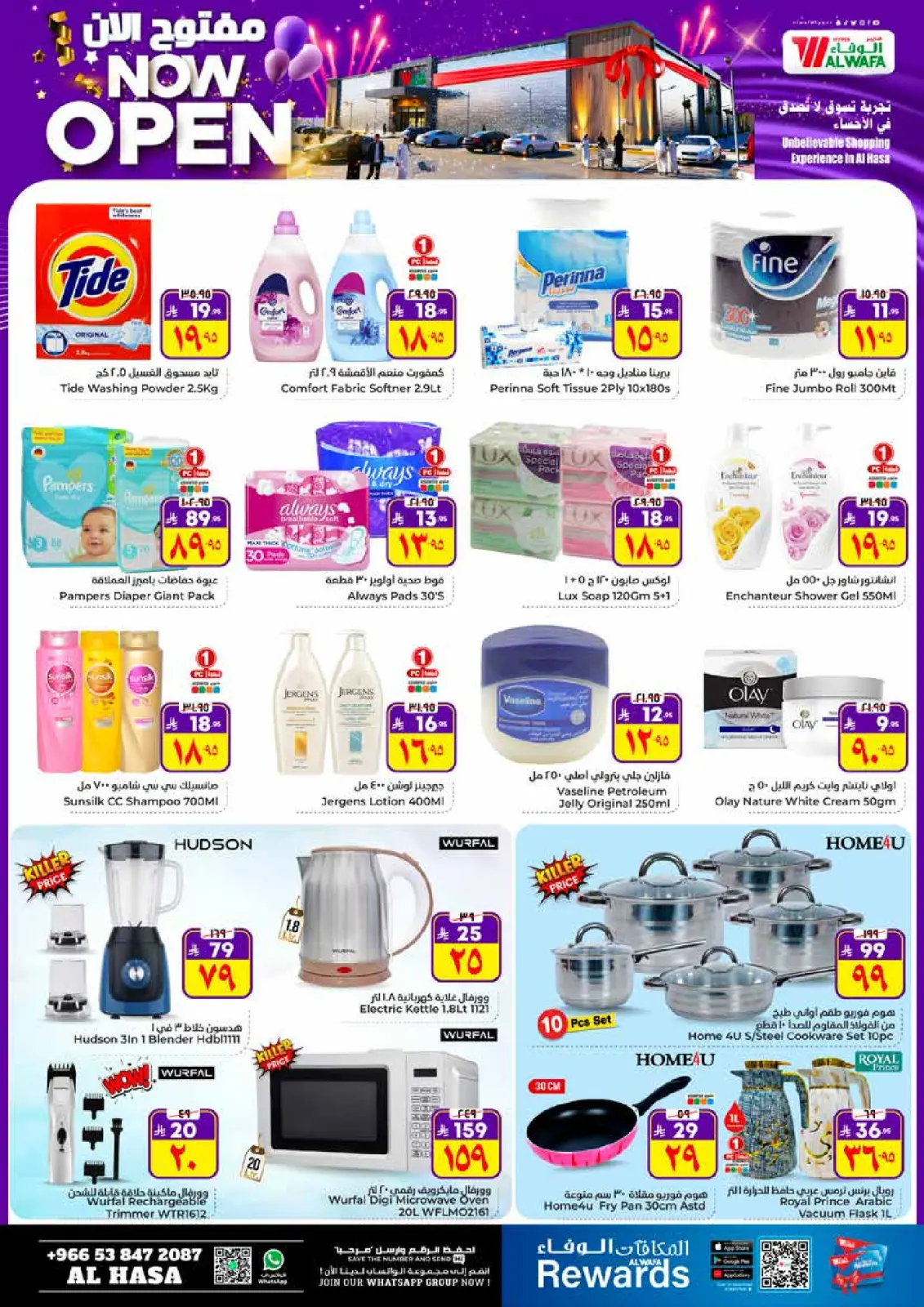 صفحة 4 ضمن عروض مفتوح الأن في الوفاء هايبر ماركت السعودية