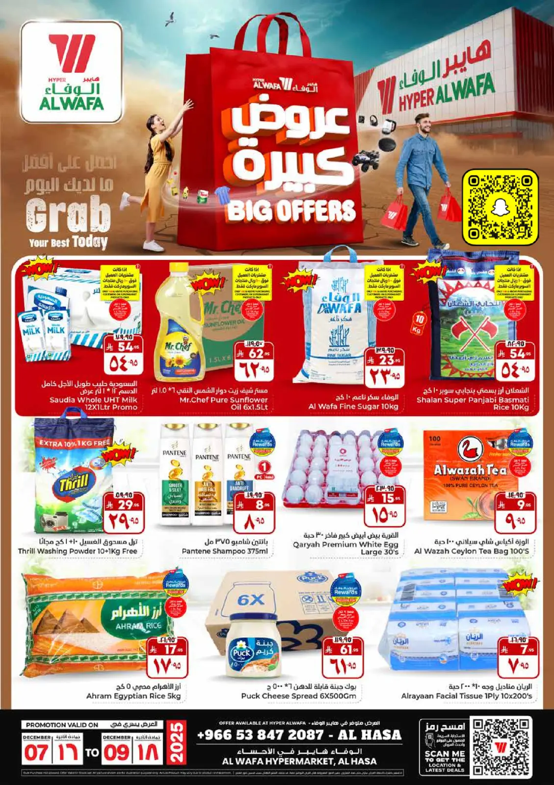 صفحة 1 ضمن عروض كبيرة في الوفاء هايبر ماركت السعودية