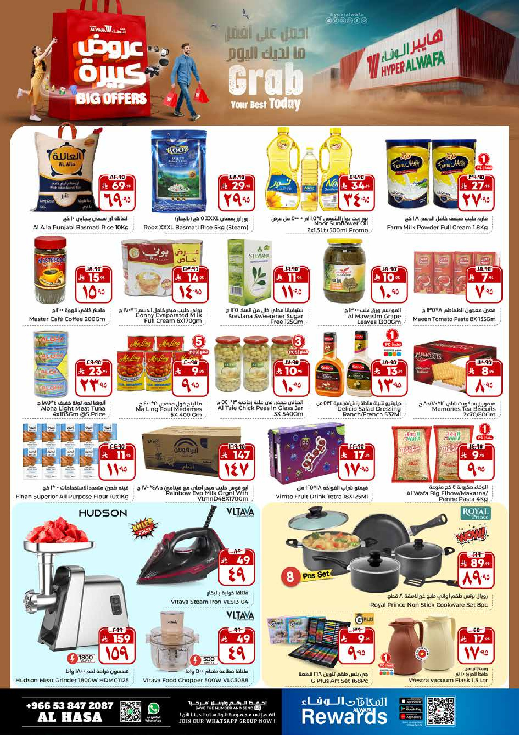 عروض الوفاء هايبر ماركت  الأحساء  من 7 حتى 9 ديسمبر 2025 عروض كبيرة