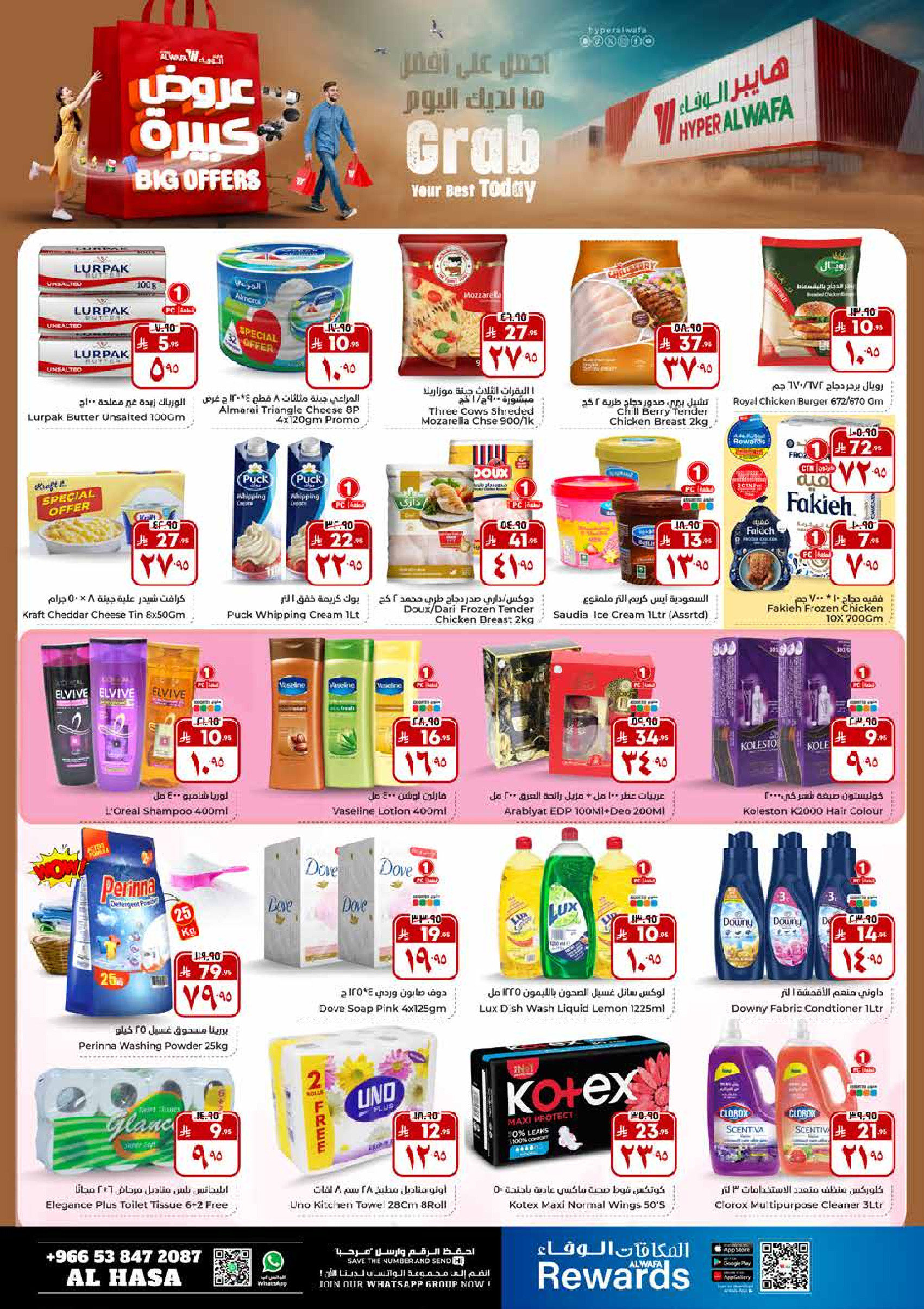 عروض الوفاء هايبر ماركت  الأحساء  من 7 حتى 9 ديسمبر 2025 عروض كبيرة