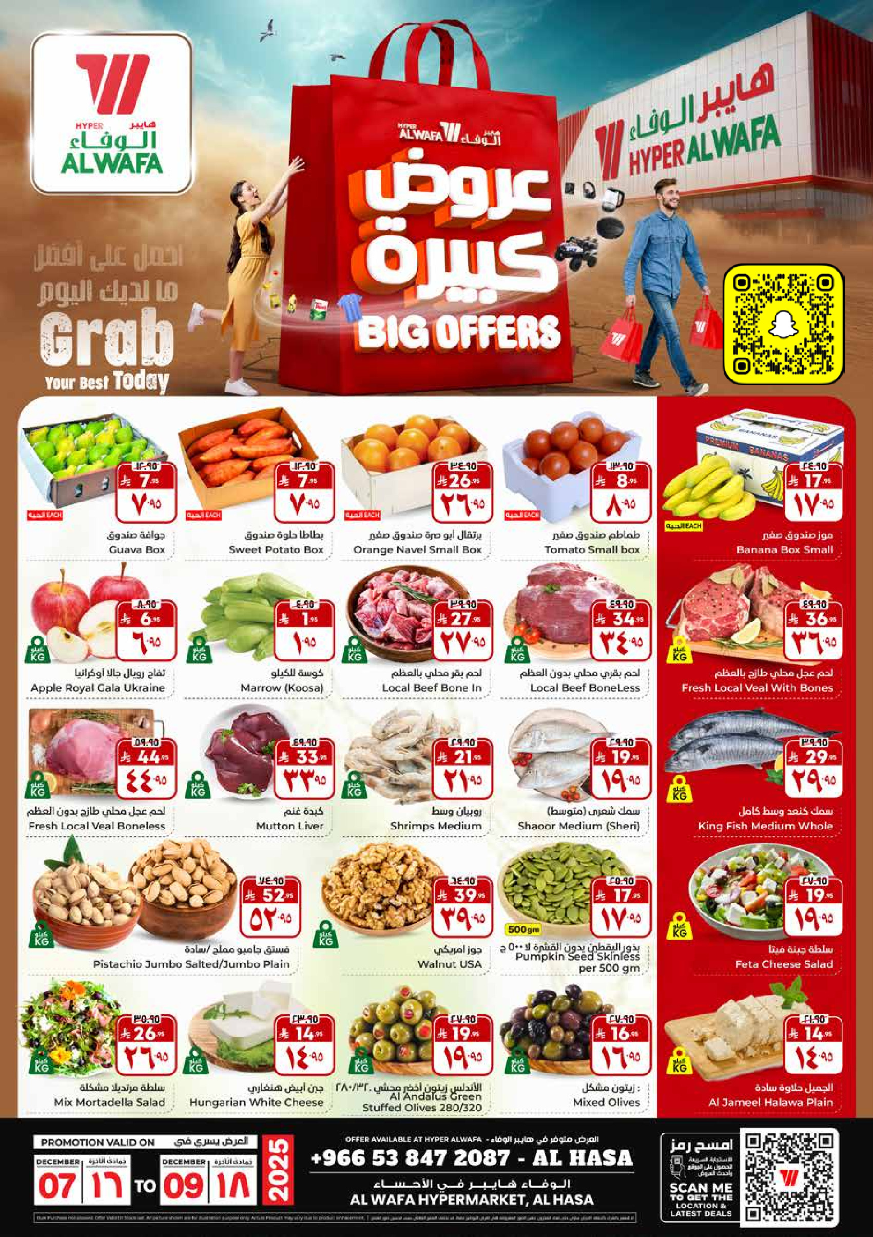 عروض الوفاء هايبر ماركت  الأحساء  من 7 حتى 9 ديسمبر 2025 عروض كبيرة