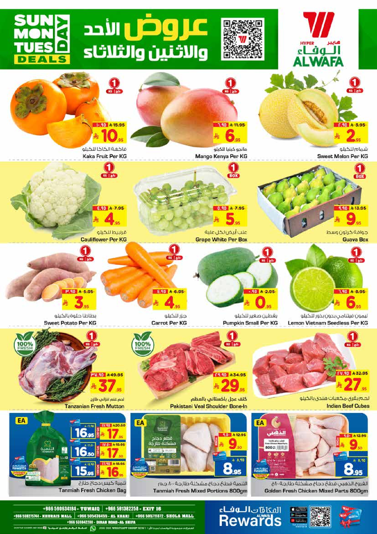 عروض الوفاء هايبر ماركت  الخرج طويق و خريص  من 7 حتى 9 ديسمبر 2025 عروض 3 أيام مذهله