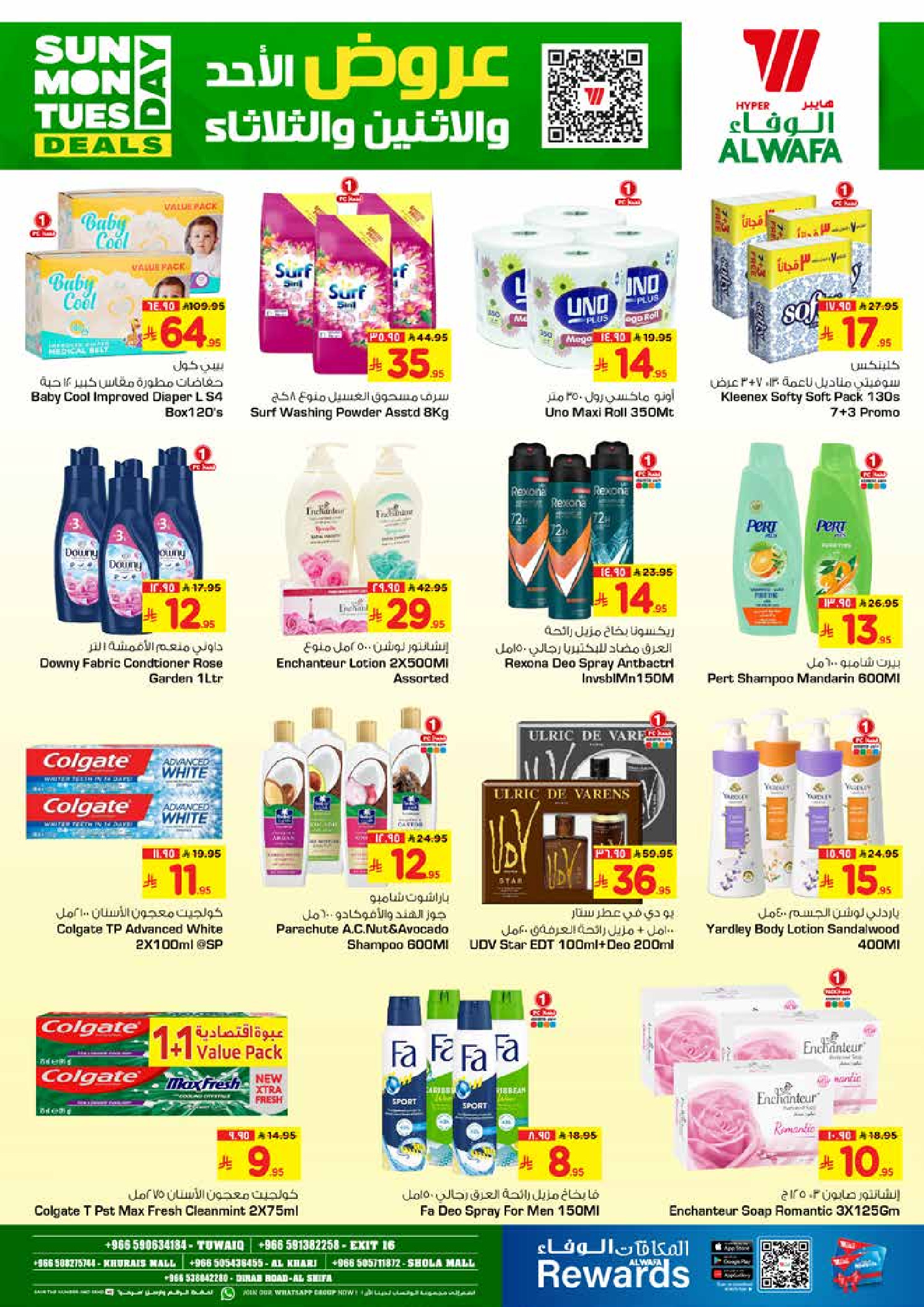 عروض الوفاء هايبر ماركت  الخرج طويق و خريص  من 7 حتى 9 ديسمبر 2025 عروض 3 أيام مذهله