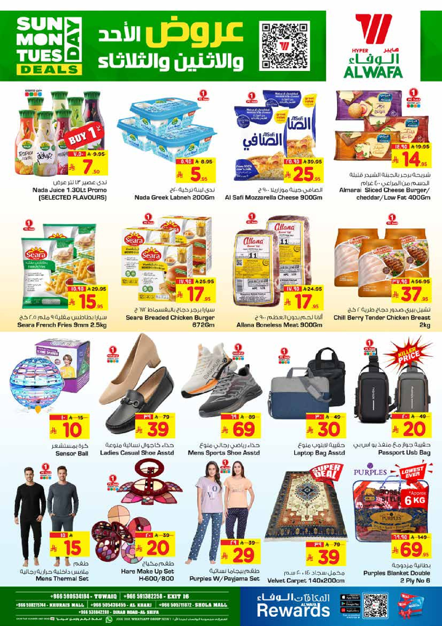 عروض الوفاء هايبر ماركت  الخرج طويق و خريص  من 7 حتى 9 ديسمبر 2025 عروض 3 أيام مذهله