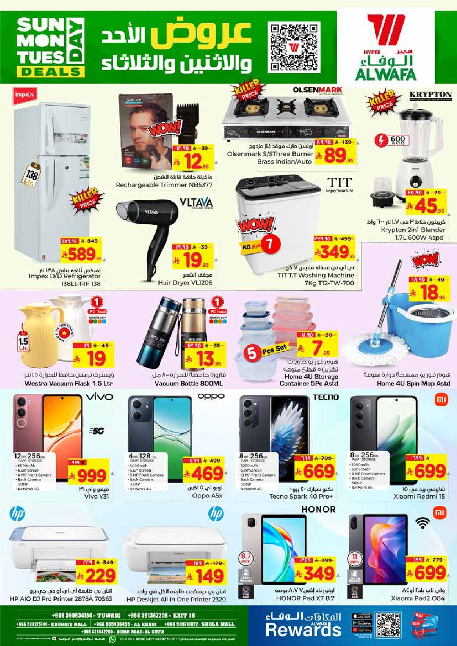 عروض الوفاء هايبر ماركت  الخرج طويق و خريص  من 7 حتى 9 ديسمبر 2025 عروض 3 أيام مذهله