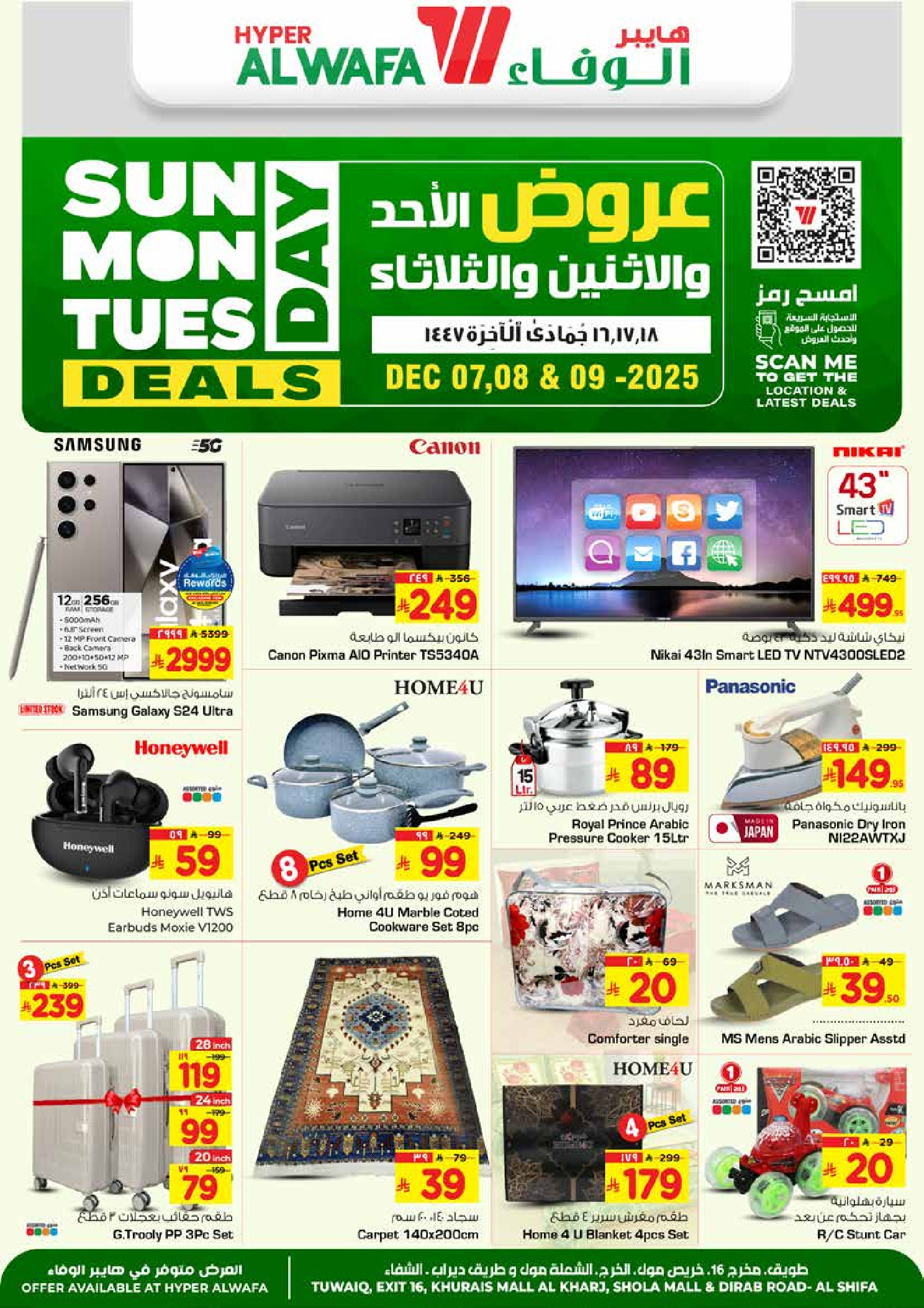 عروض الوفاء هايبر ماركت  الخرج طويق و خريص  من 7 حتى 9 ديسمبر 2025 عروض 3 أيام مذهله