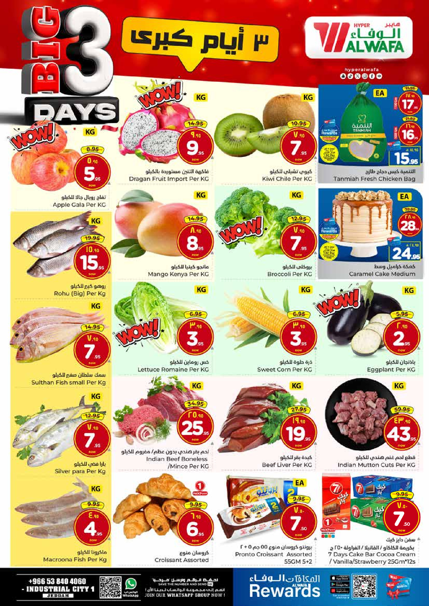 عروض الوفاء هايبر ماركت  جدة  من 7 حتى 9 ديسمبر 2025 عروض 3 أيام كبري