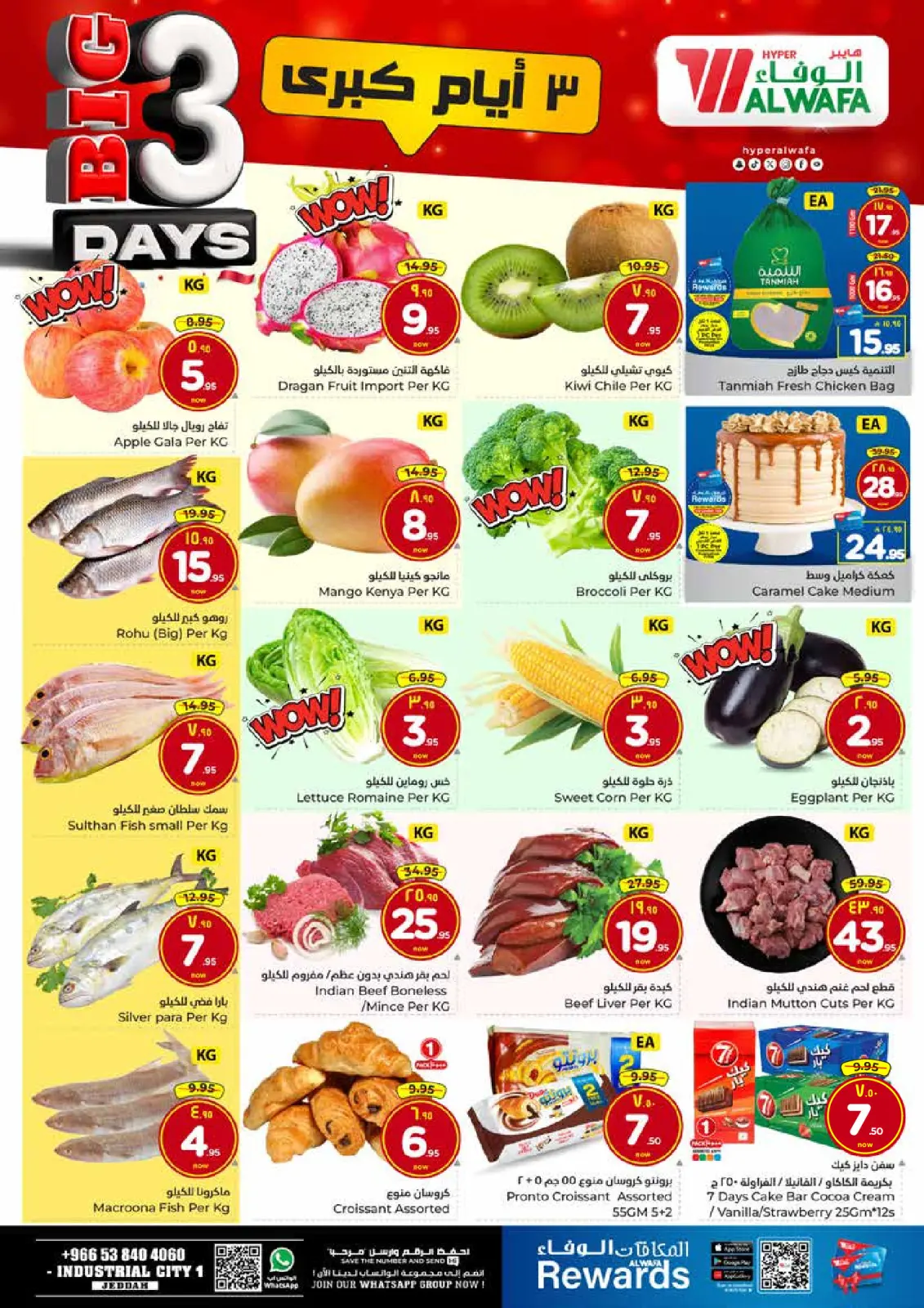 صفحة 2 ضمن عروض 3 أيام كبري في الوفاء هايبر ماركت السعودية