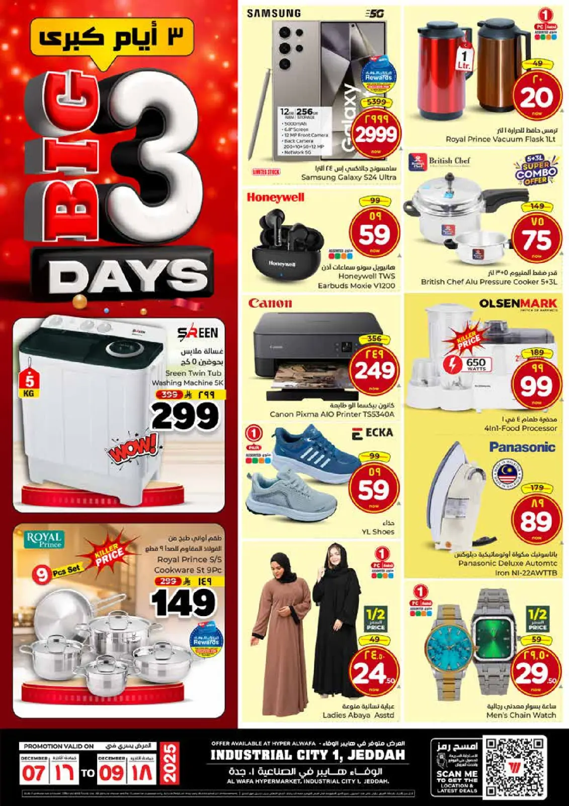 صفحة 4 ضمن عروض 3 أيام كبري في الوفاء هايبر ماركت السعودية