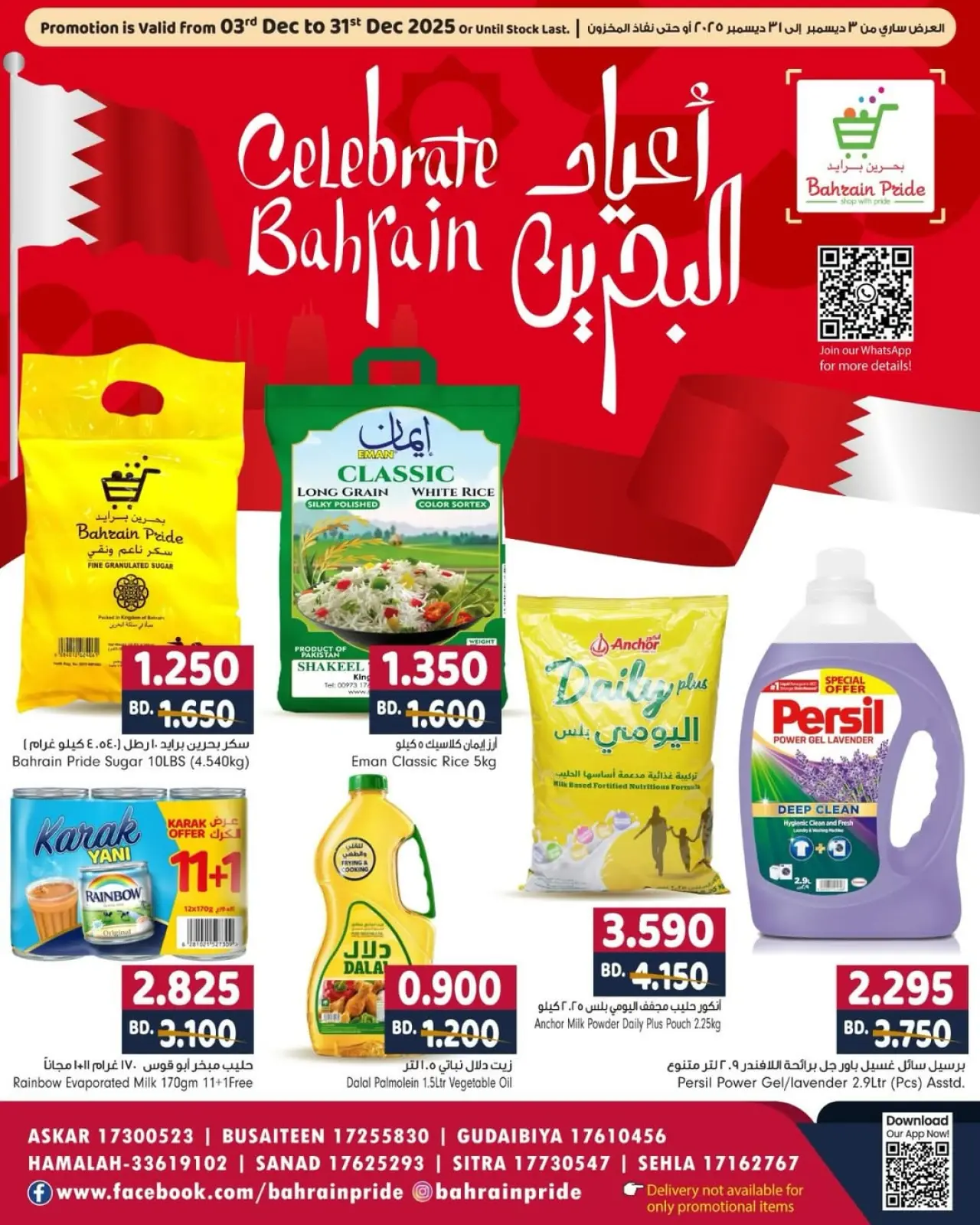 صفحة 1 ضمن عروض أعياد البحرين في بحرين برايد البحرين