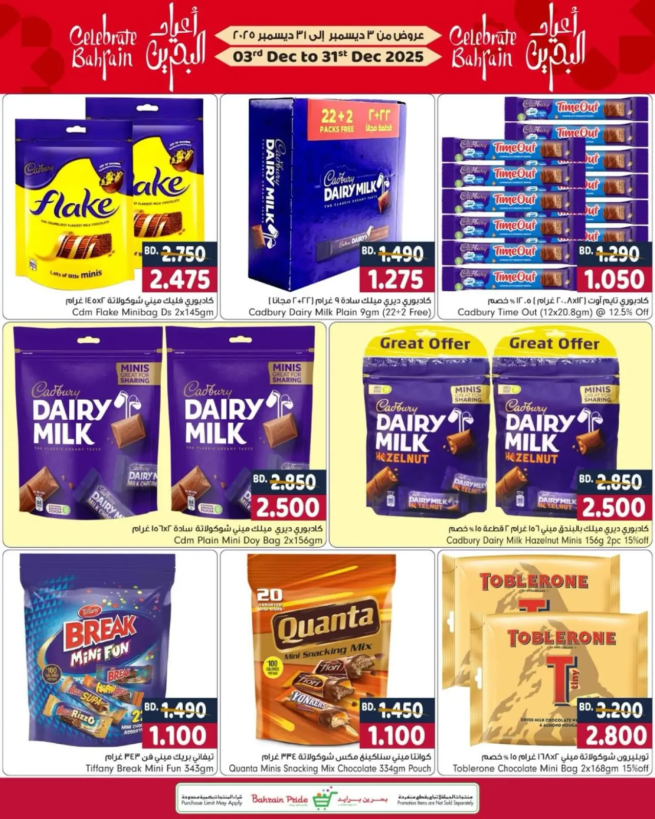 صفحة 16 ضمن عروض أعياد البحرين في بحرين برايد البحرين