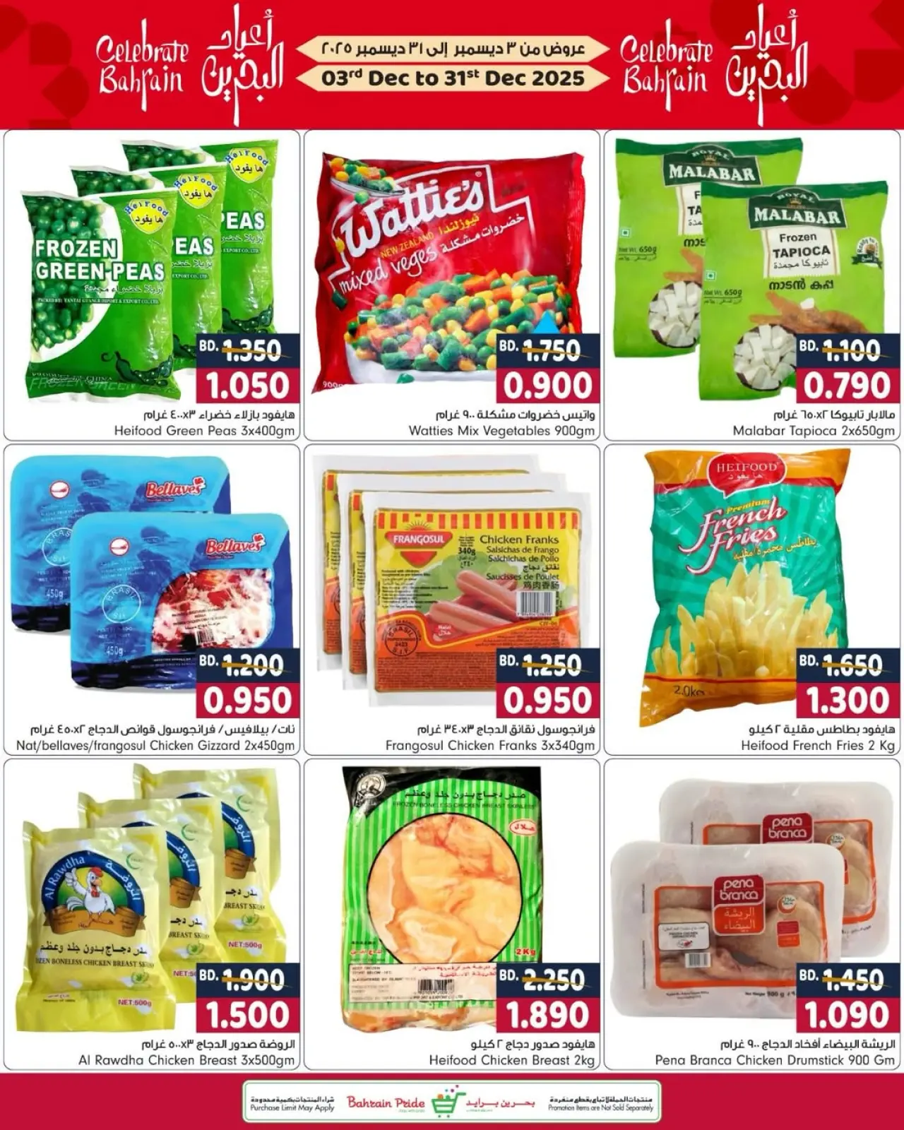 صفحة 12 ضمن عروض أعياد البحرين في بحرين برايد البحرين