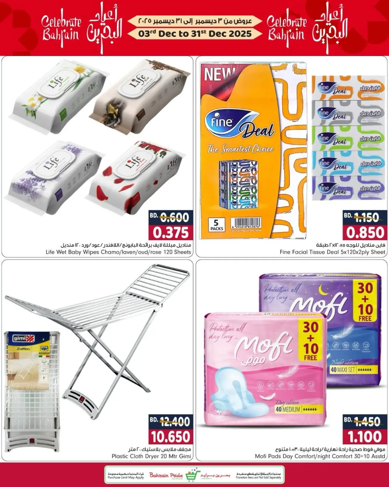 صفحة 4 ضمن عروض أعياد البحرين في بحرين برايد البحرين