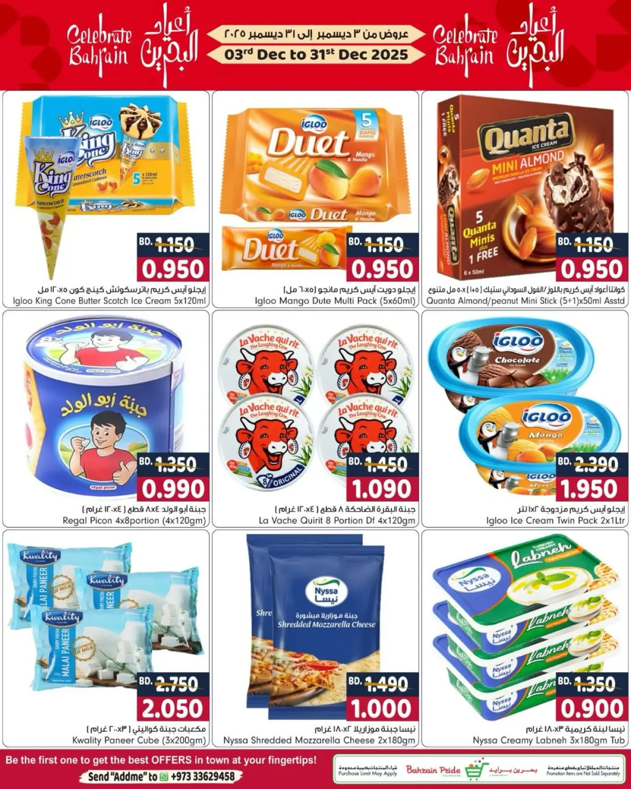 صفحة 19 ضمن عروض أعياد البحرين في بحرين برايد البحرين