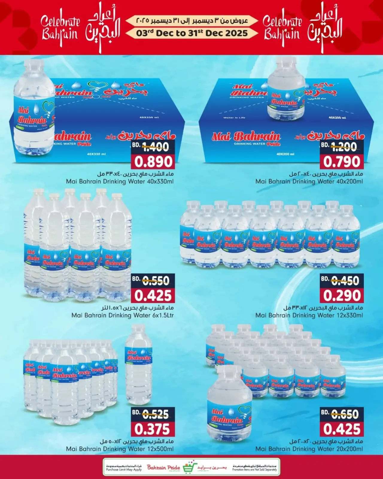 صفحة 2 ضمن عروض أعياد البحرين في بحرين برايد البحرين