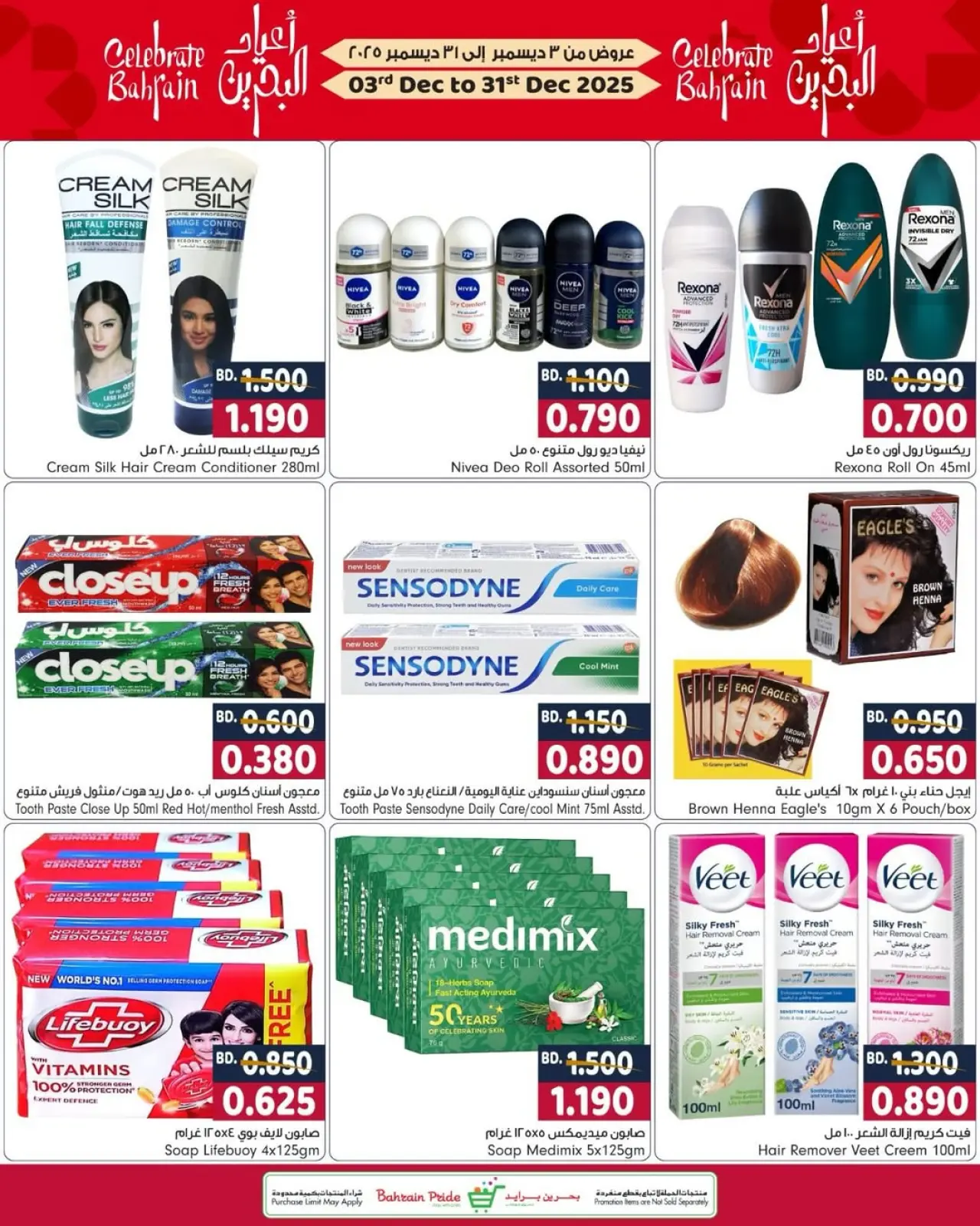 صفحة 10 ضمن عروض أعياد البحرين في بحرين برايد البحرين