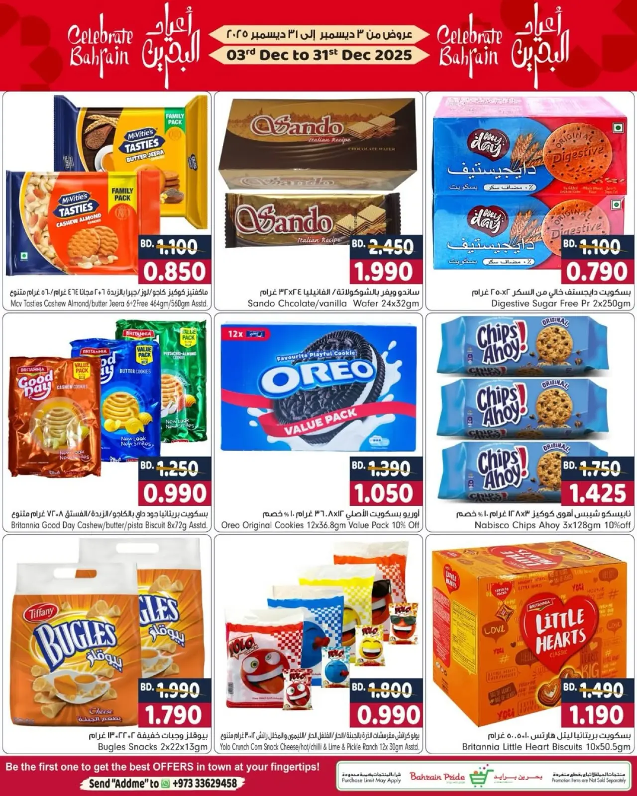 صفحة 17 ضمن عروض أعياد البحرين في بحرين برايد البحرين