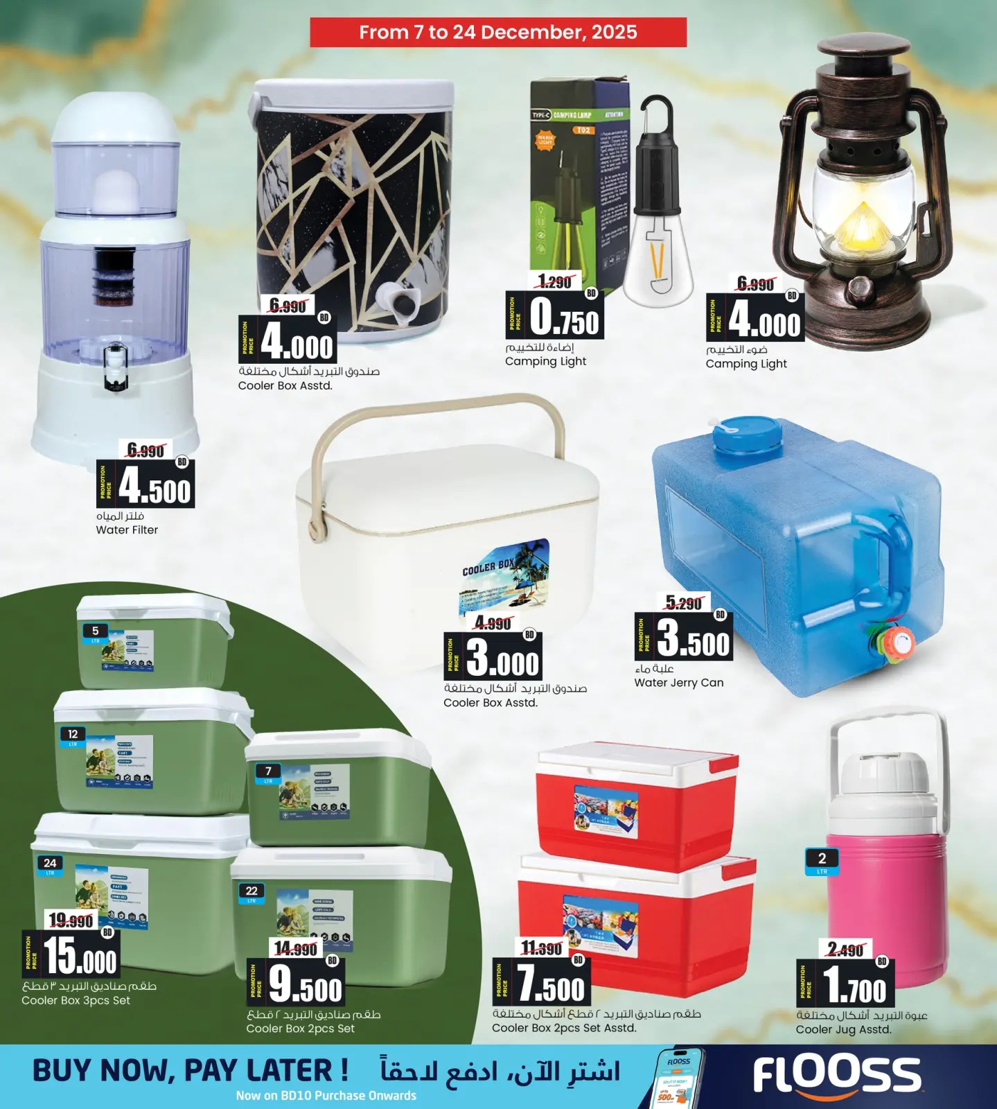 Page 2 in Camping Deals at Ansar Gallery Bahrain