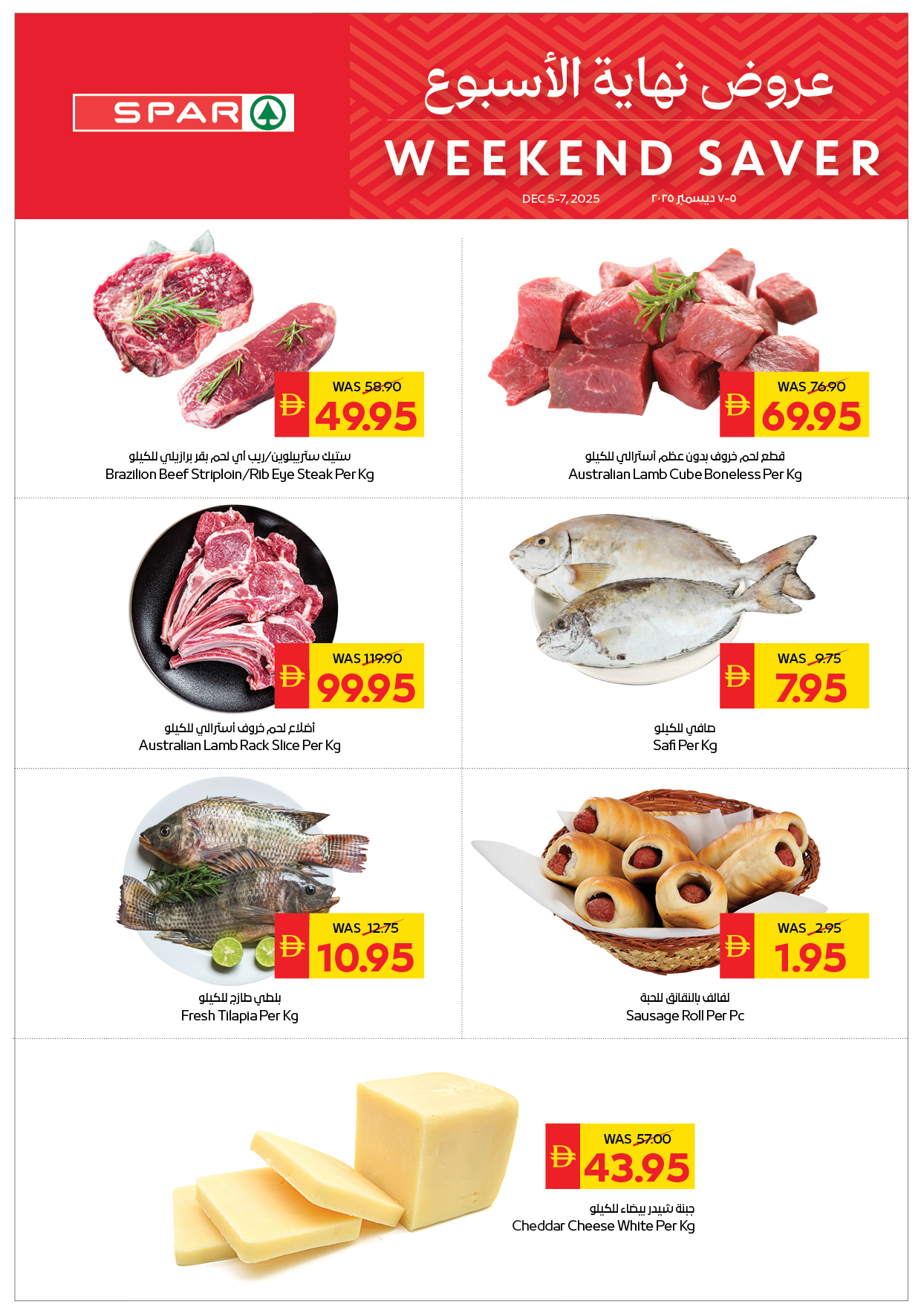 Ofertas de SPAR Emiratos Árabes Unidos de 5 a 7 diciembre 2025 Ofertas de fin de semana