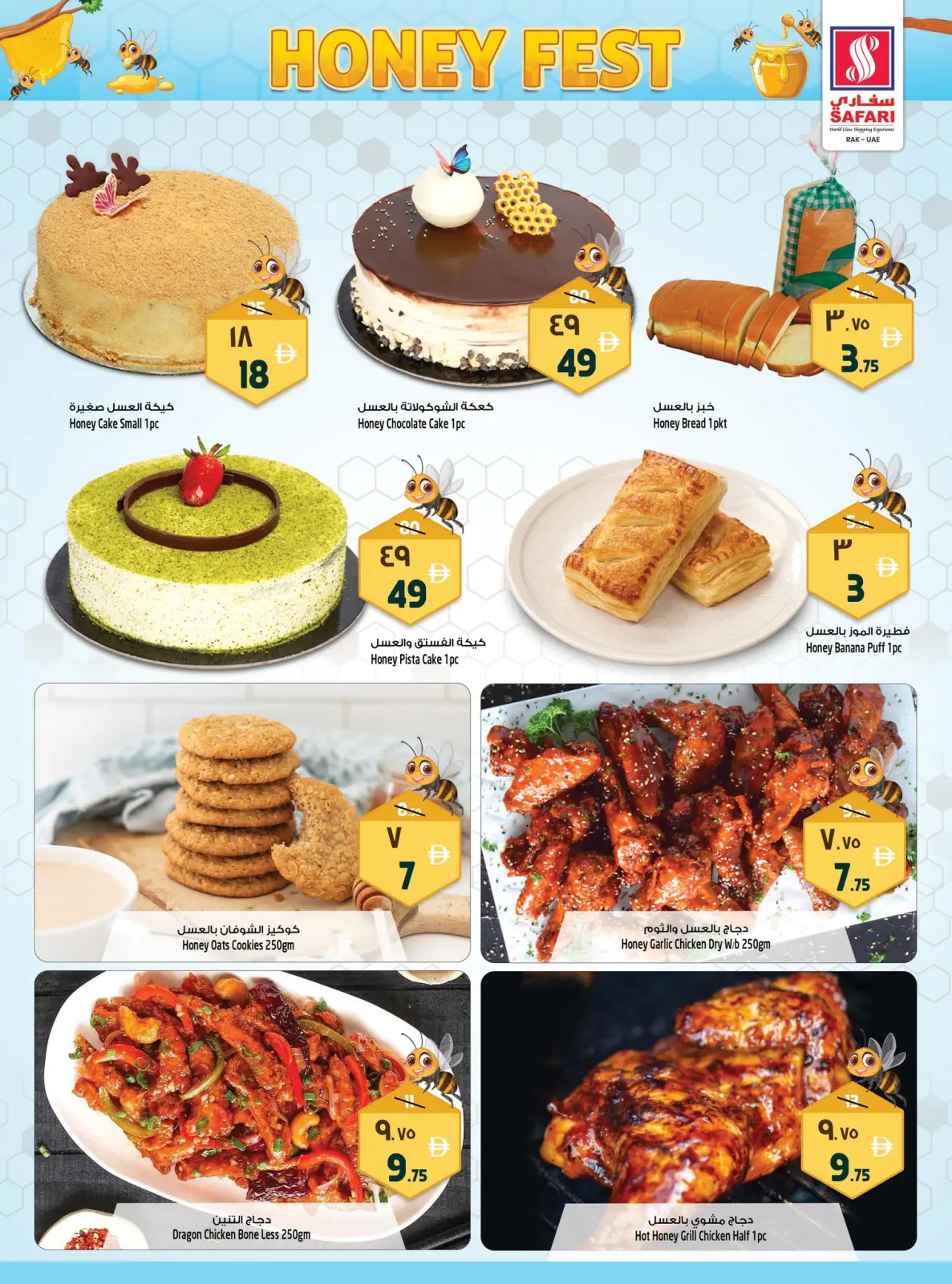 Page 2 dans OFFRES DU FESTIVAL DU MIEL chez Hypermarché Safari Émirats arabes unis