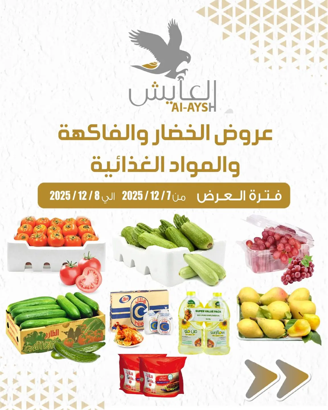 Ofertas de Mercado AL-Aich Kuwait de 7 a 8 diciembre 2025 Ofertas de ahorro - Página 1