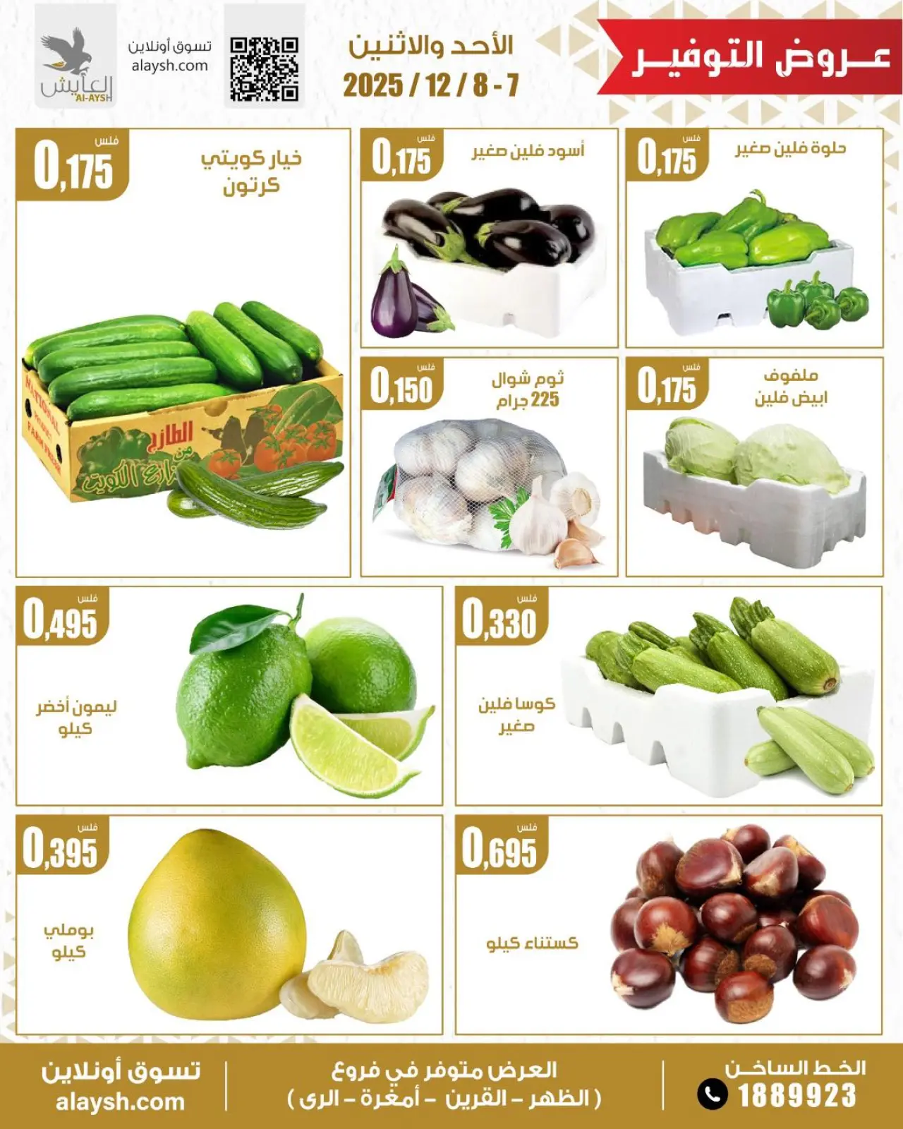 Page 3 in Saving Deals at Al Ayesh market Kuwait
