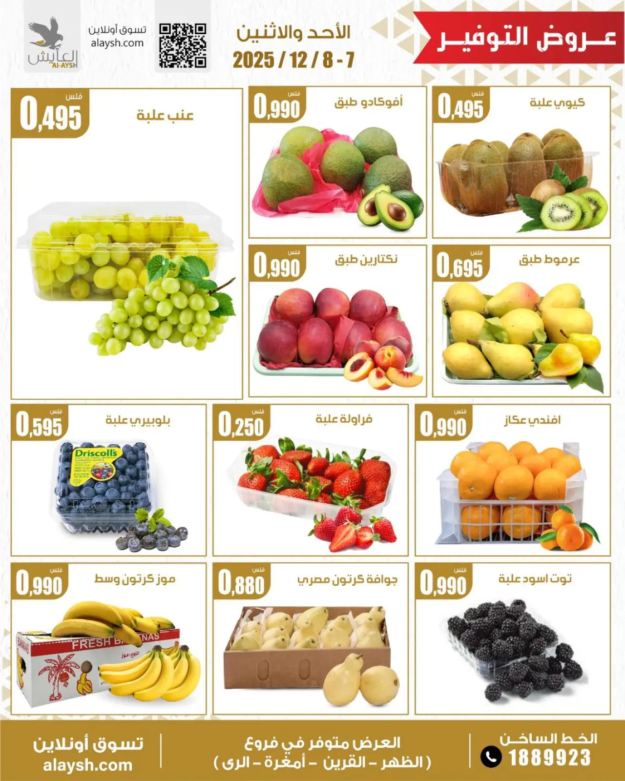 Page 4 in Saving Deals at Al Ayesh market Kuwait