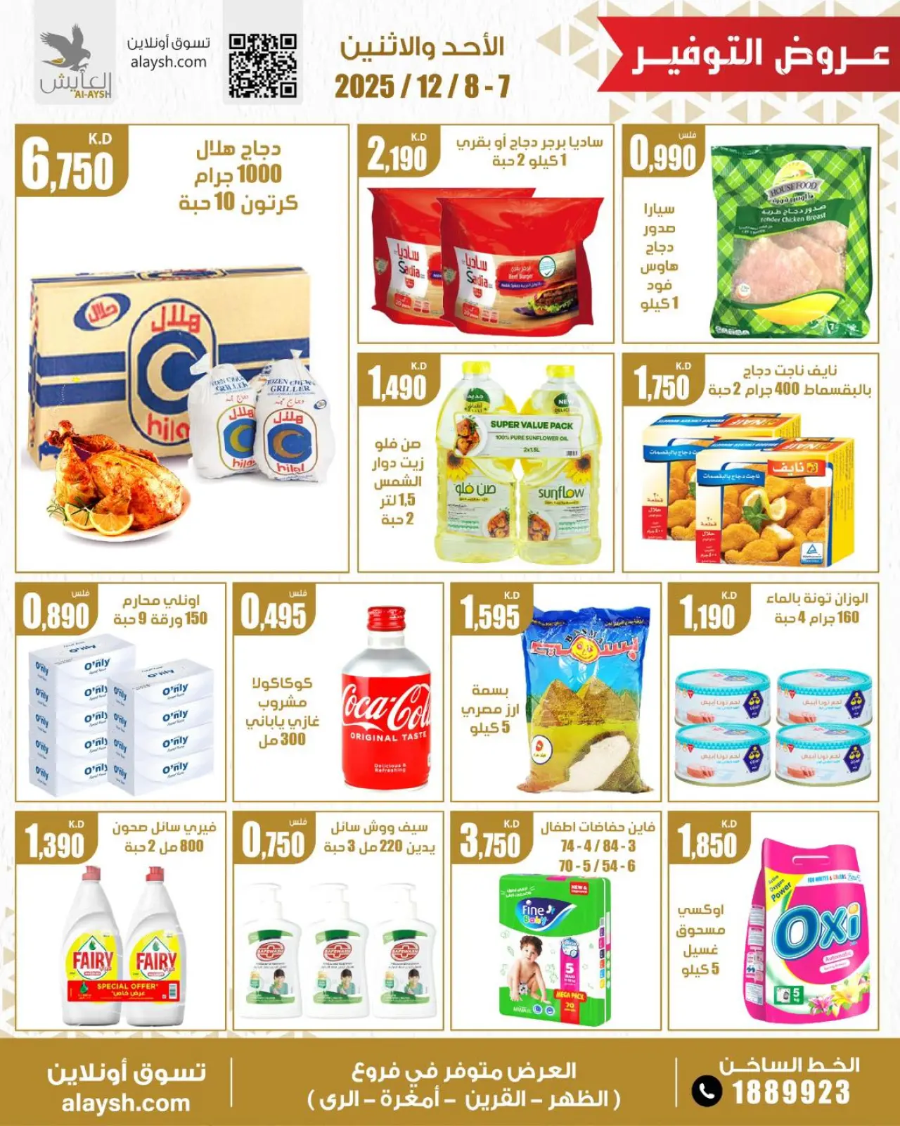 Page 6 in Saving Deals at Al Ayesh market Kuwait