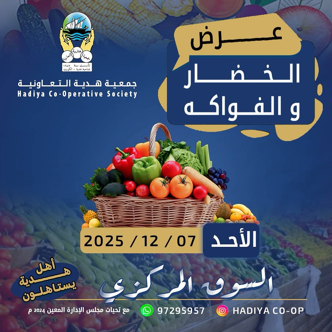 Ofertas de cooperativa Hadiya Kuwait domingo 7 diciembre Oferta de frutas y verduras - Página 1