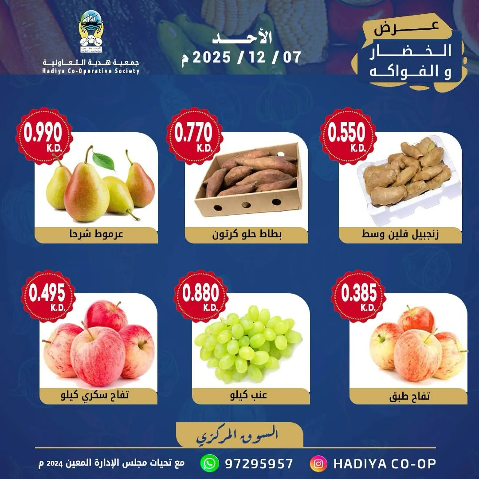 Page 3 in Vegetable and fruit offer at Hadiya co-op Kuwait