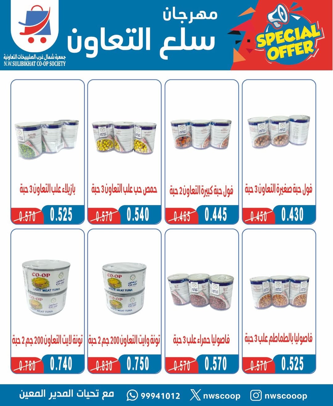 عروض جمعية شمال غرب الصليبخات الكويت من 7 حتى 9 ديسمبر 2025 عروض مهرجان سلع التعاون