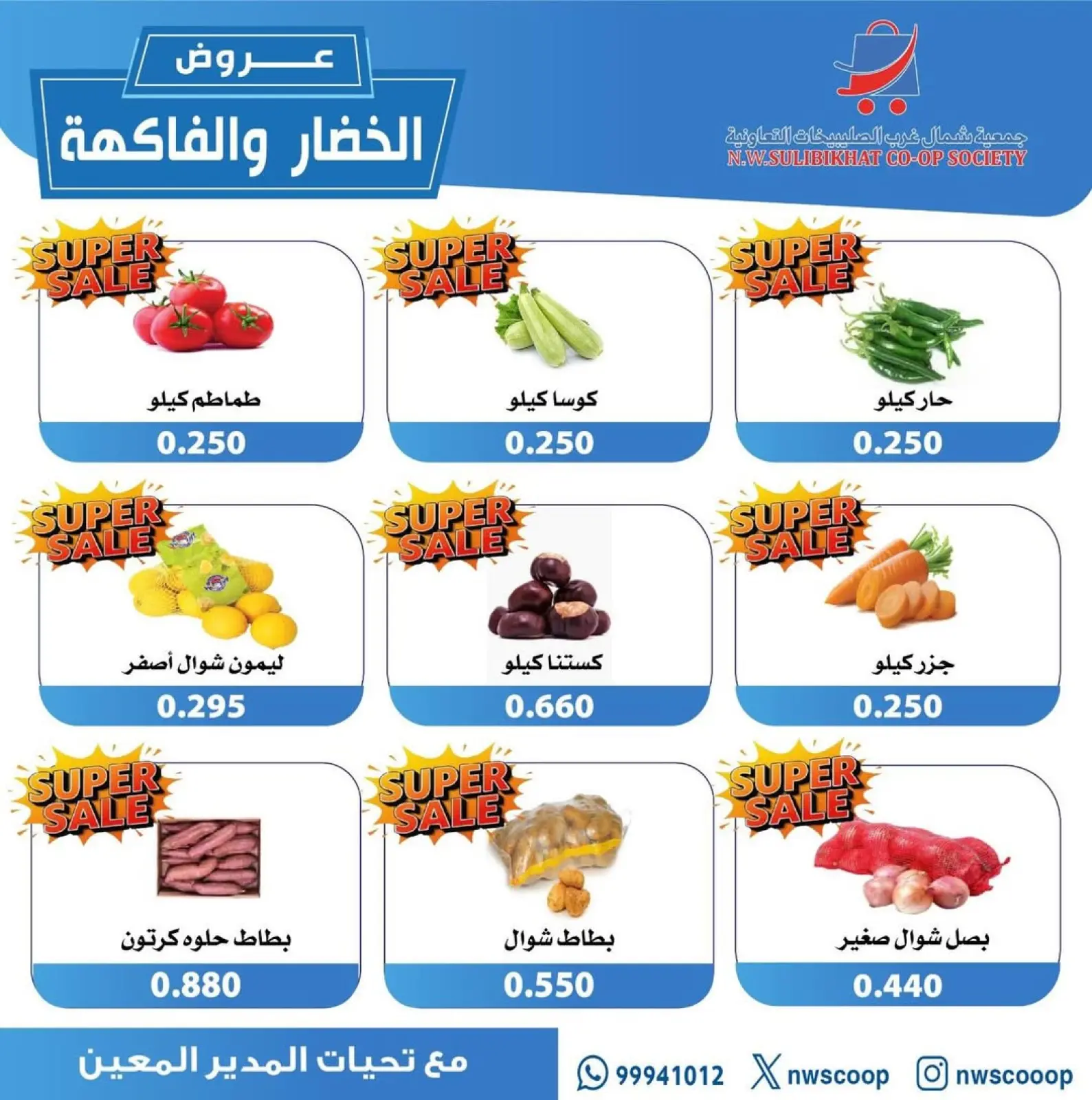 Page 2 in Vegetable and fruit offers at North West Sulaibkhat co-op Kuwait