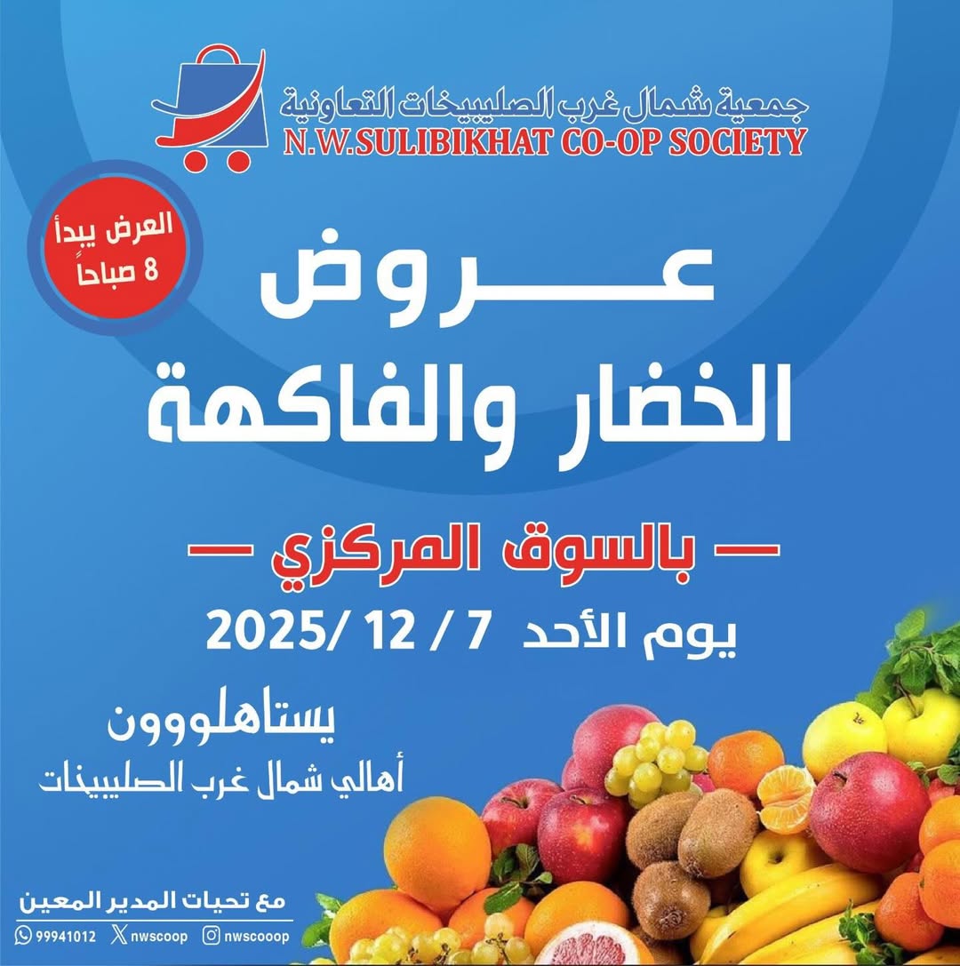 North West Sulaibkhat co-op Kuwait Offers Sunday 7 December Vegetable and fruit offers - Page 1