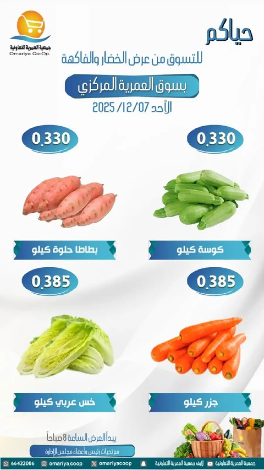Page 3 in Vegetable and fruit offers at Omariya co-op Kuwait