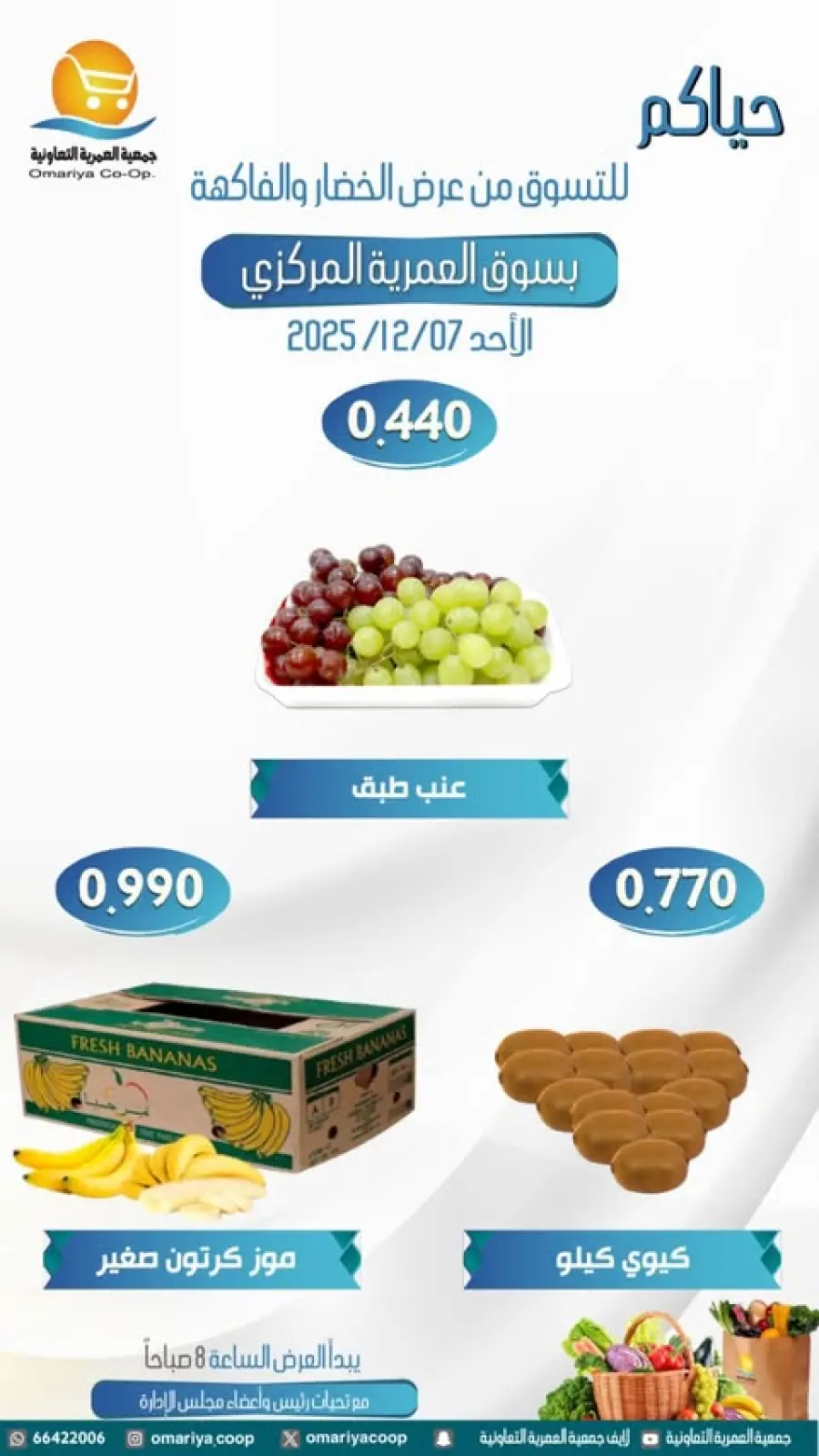 Page 6 in Vegetable and fruit offers at Omariya co-op Kuwait