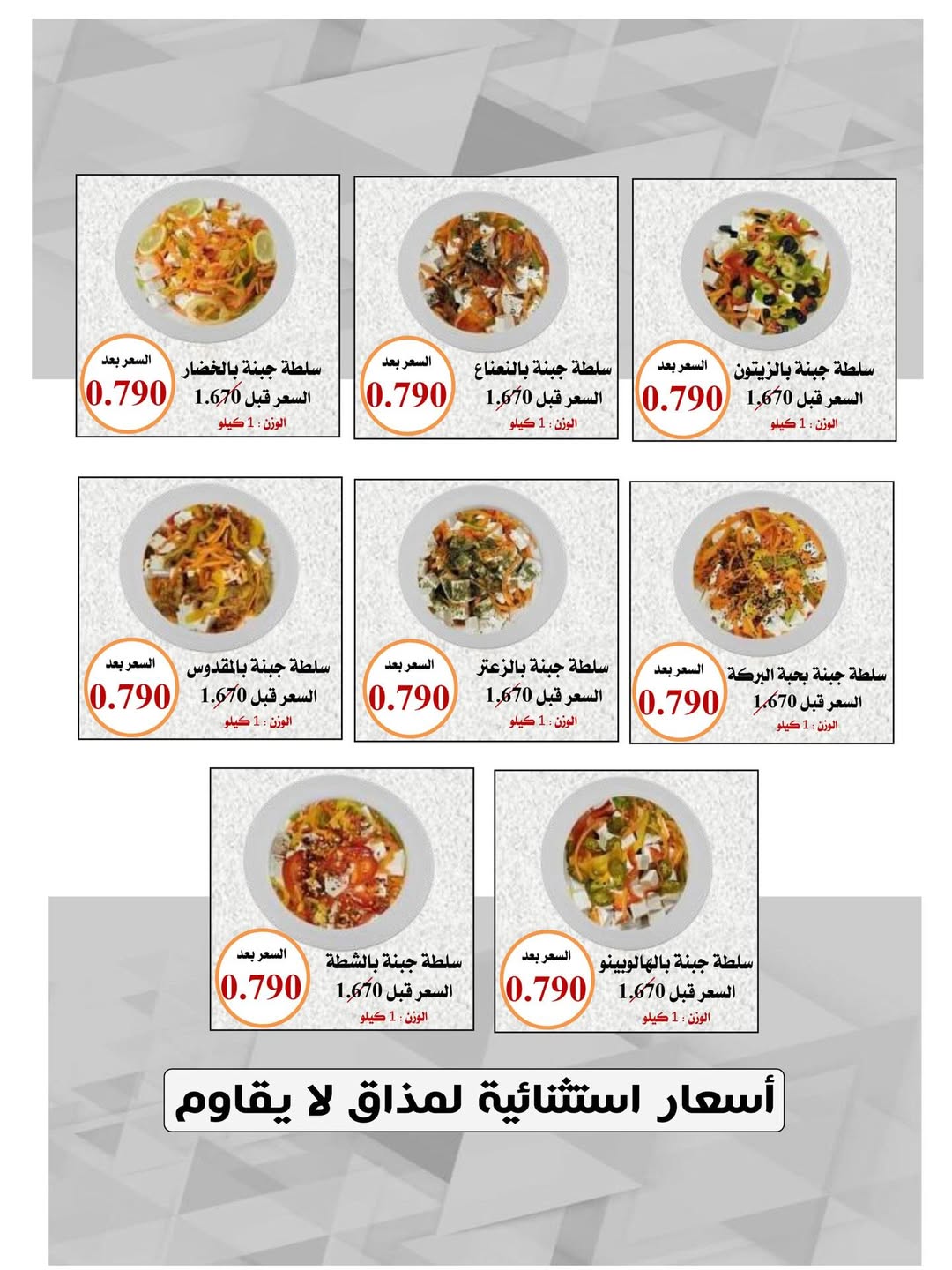 Al adan & Al Qasour co-op Kuwait Offers Sunday 7 December Cheese offers