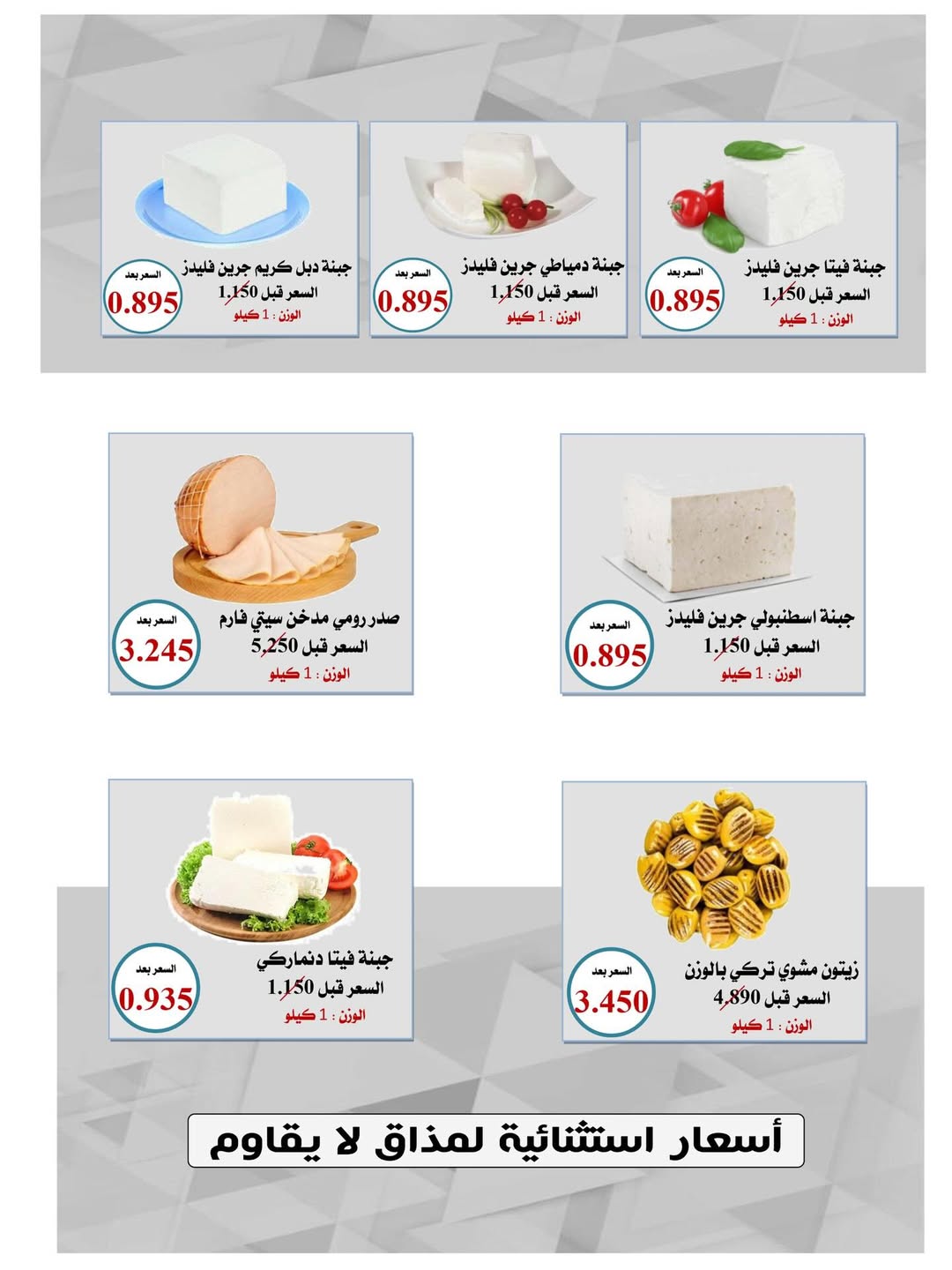 Al adan & Al Qasour co-op Kuwait Offers Sunday 7 December Cheese offers