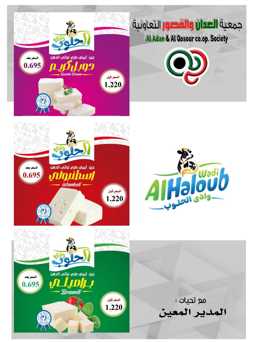 Al adan & Al Qasour co-op Kuwait Offers Sunday 7 December Cheese offers