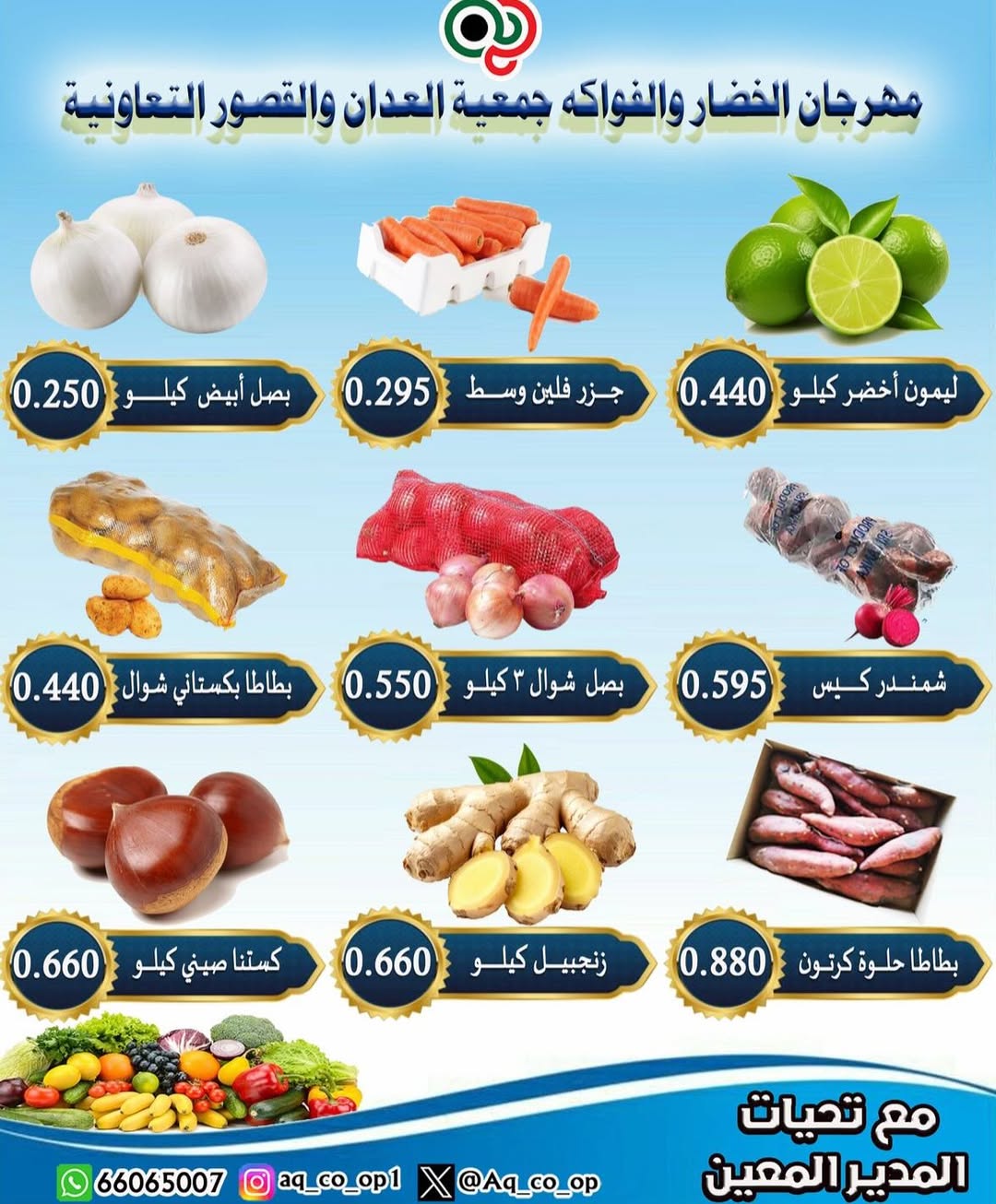 Al adan & Al Qasour co-op Kuwait Offers Sunday 7 December Vegetable and Fruit Festival Offers